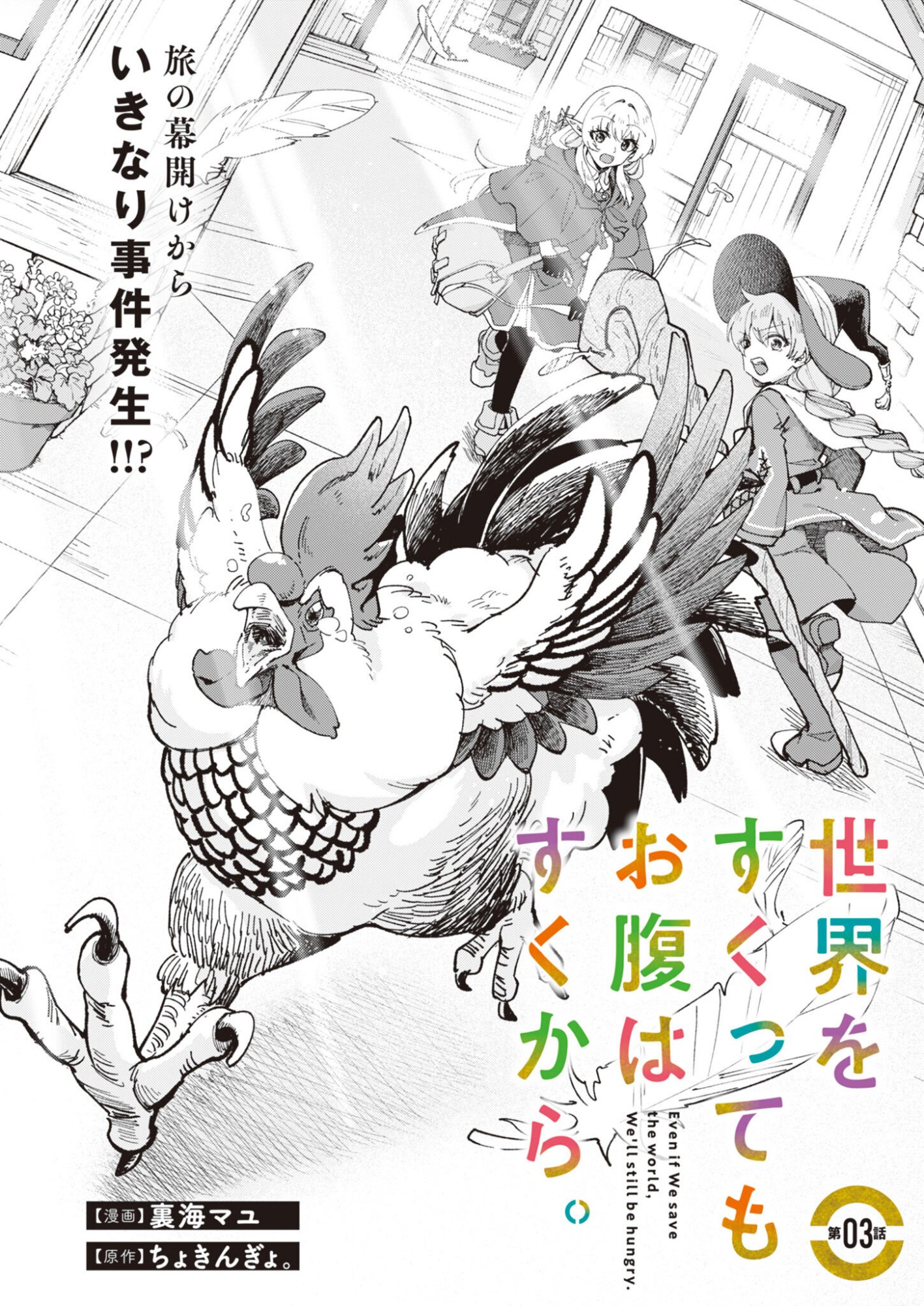 Sekai wo Sukutte mo Onaka wa Suku kara Chapter 3 2ページ
