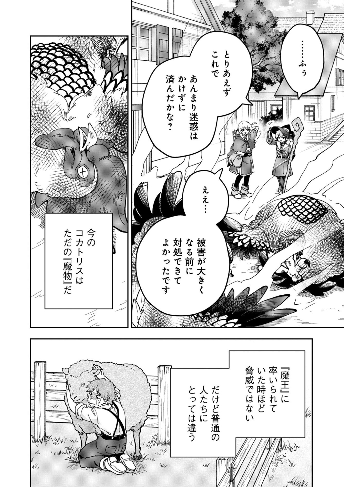 Sekai wo Sukutte mo Onaka wa Suku kara Chapter 3 12ページ