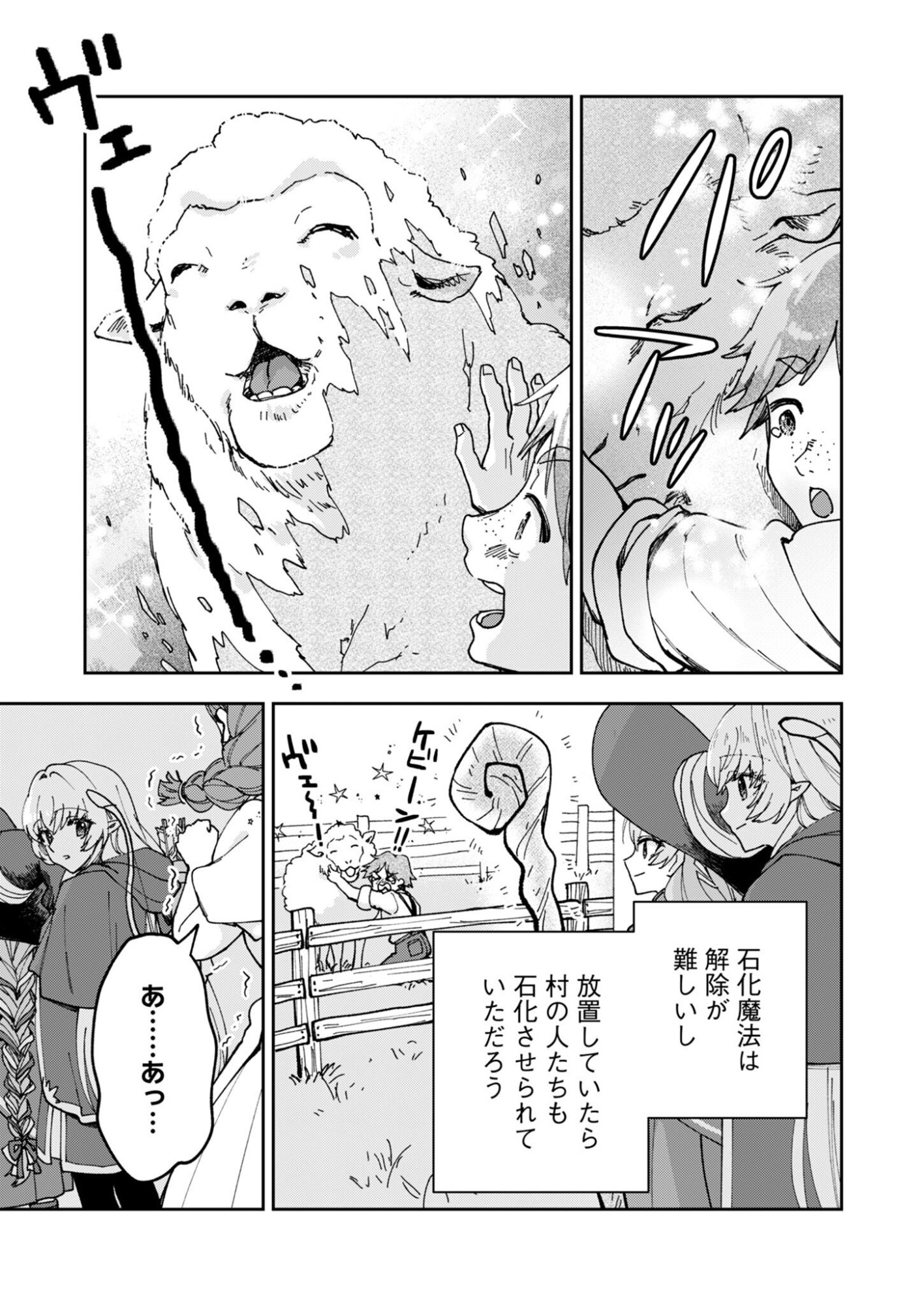 Sekai wo Sukutte mo Onaka wa Suku kara Chapter 3 13ページ