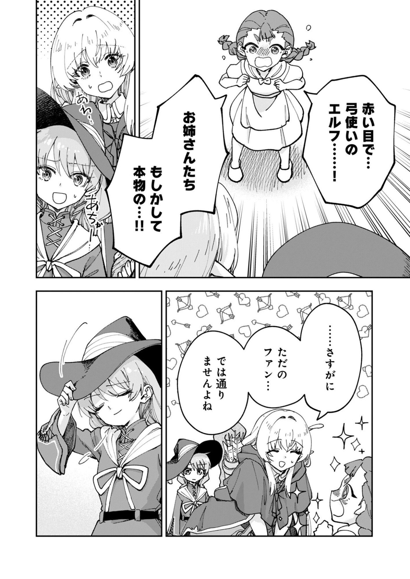 Sekai wo Sukutte mo Onaka wa Suku kara Chapter 3 14ページ