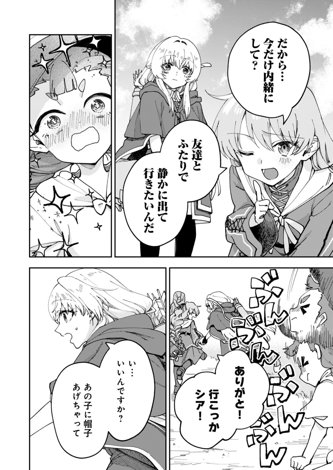 Sekai wo Sukutte mo Onaka wa Suku kara Chapter 3 16ページ