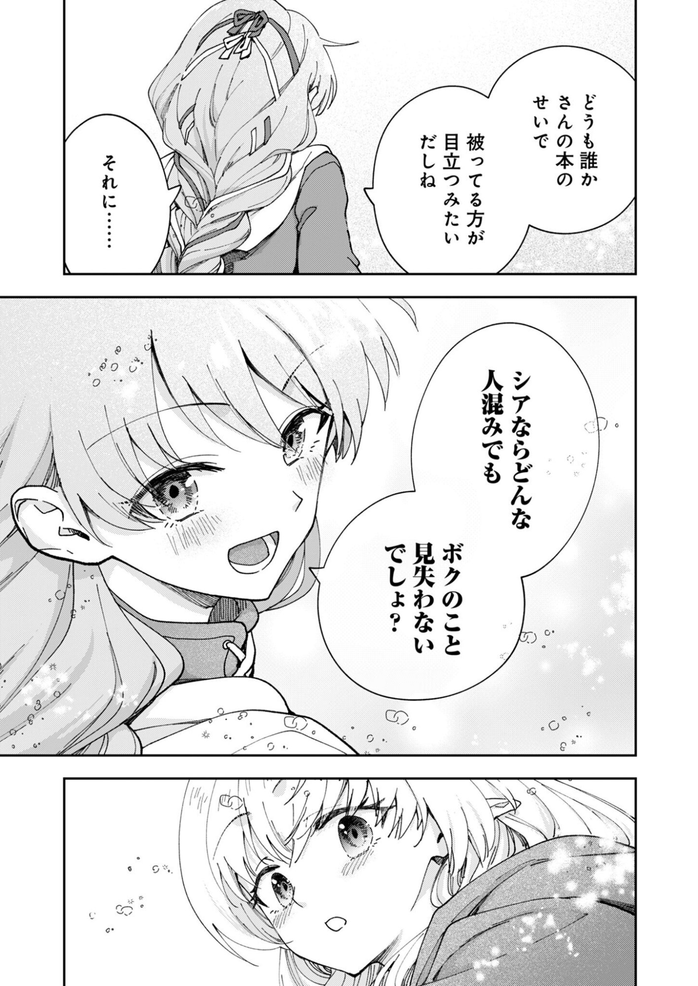 Sekai wo Sukutte mo Onaka wa Suku kara Chapter 3 17ページ