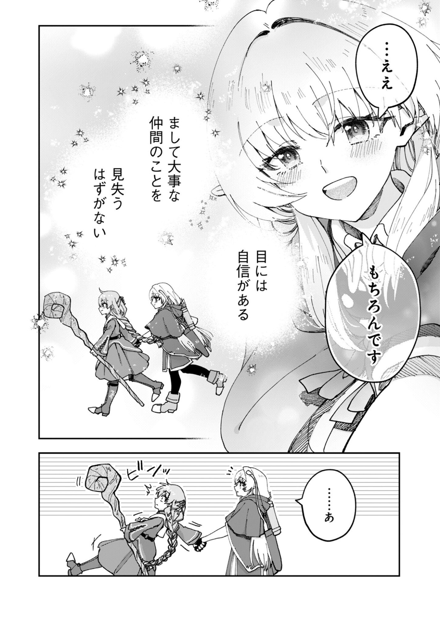 Sekai wo Sukutte mo Onaka wa Suku kara Chapter 3 18ページ