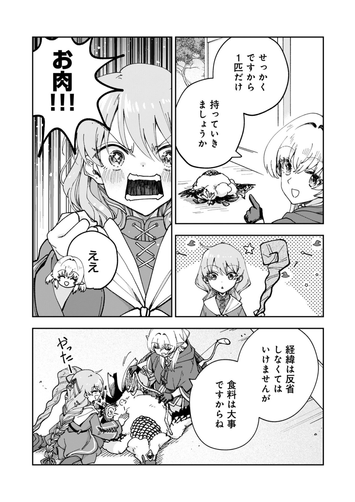 Sekai wo Sukutte mo Onaka wa Suku kara Chapter 3 19ページ