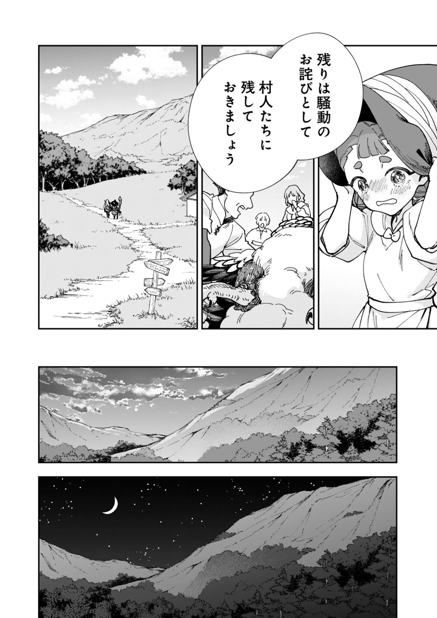 Sekai wo Sukutte mo Onaka wa Suku kara Chapter 3 20ページ
