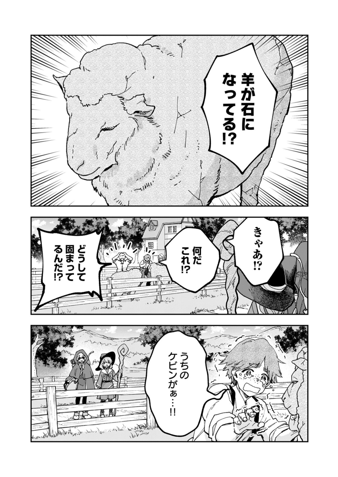 Sekai wo Sukutte mo Onaka wa Suku kara Chapter 3 3ページ
