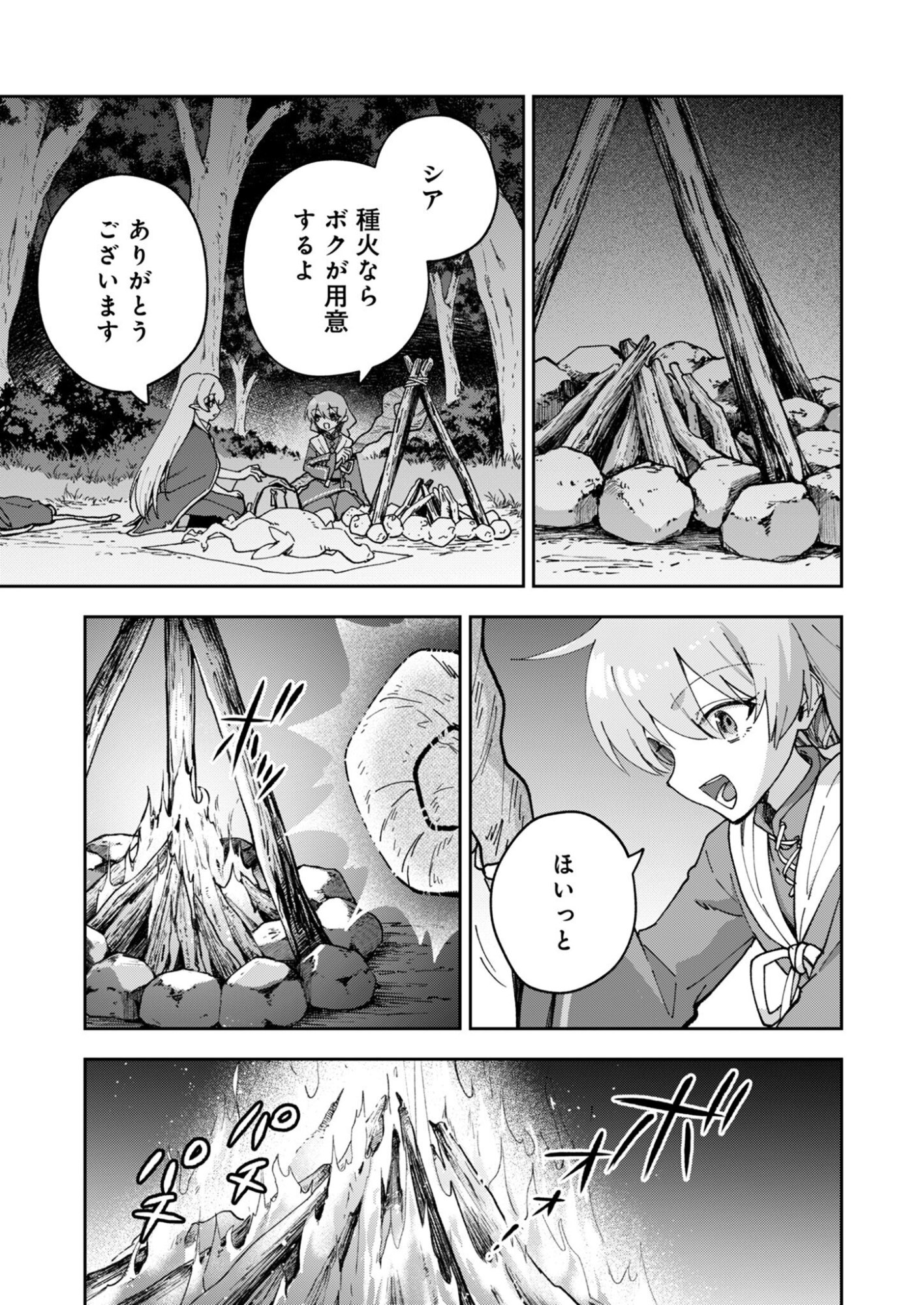 Sekai wo Sukutte mo Onaka wa Suku kara Chapter 3 21ページ