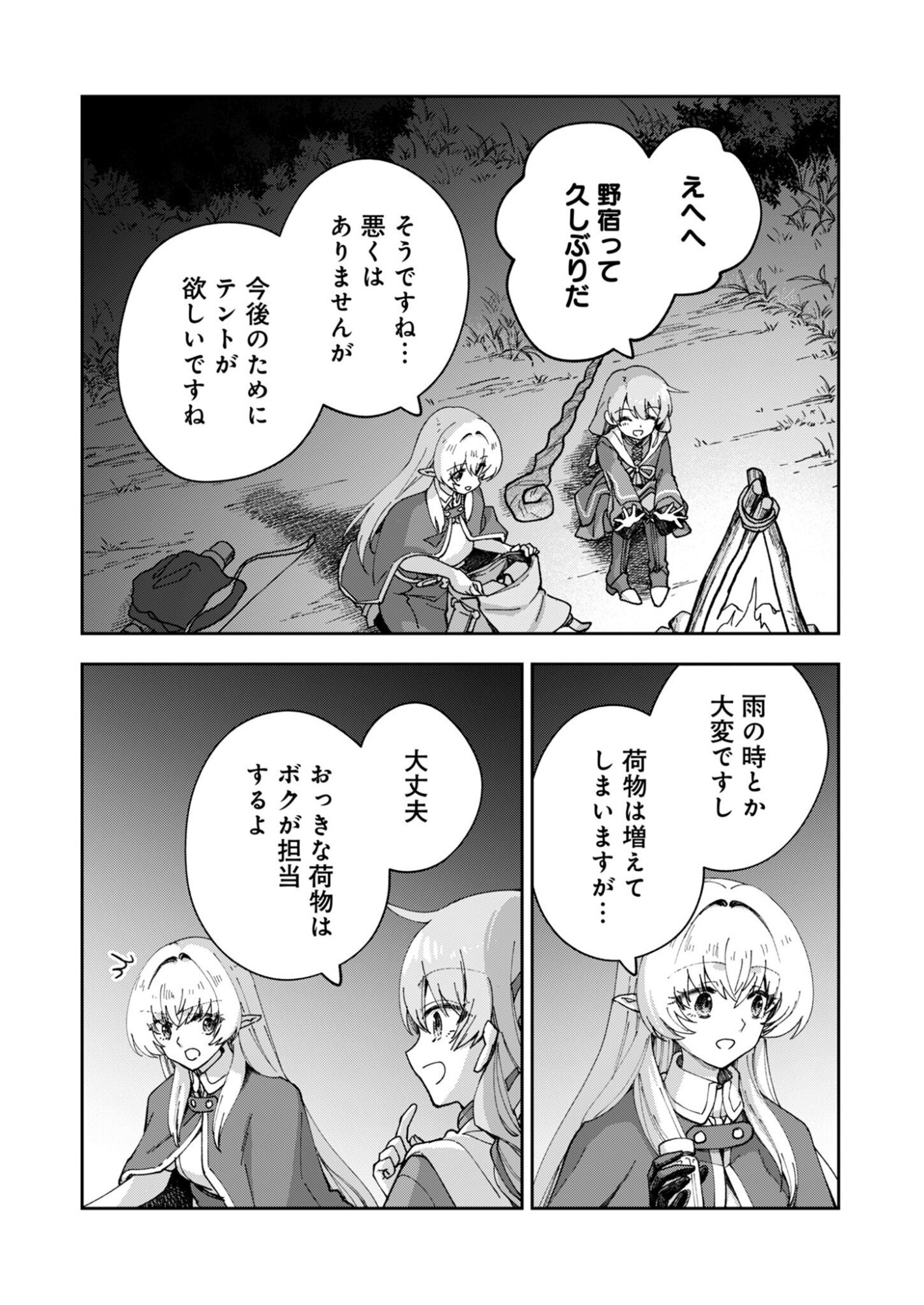 Sekai wo Sukutte mo Onaka wa Suku kara Chapter 3 22ページ