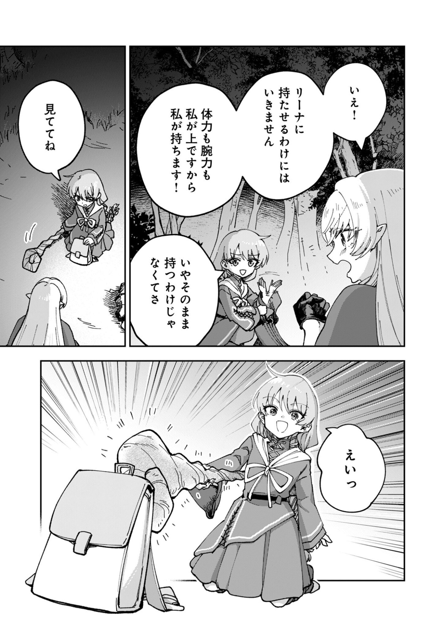 Sekai wo Sukutte mo Onaka wa Suku kara Chapter 3 23ページ
