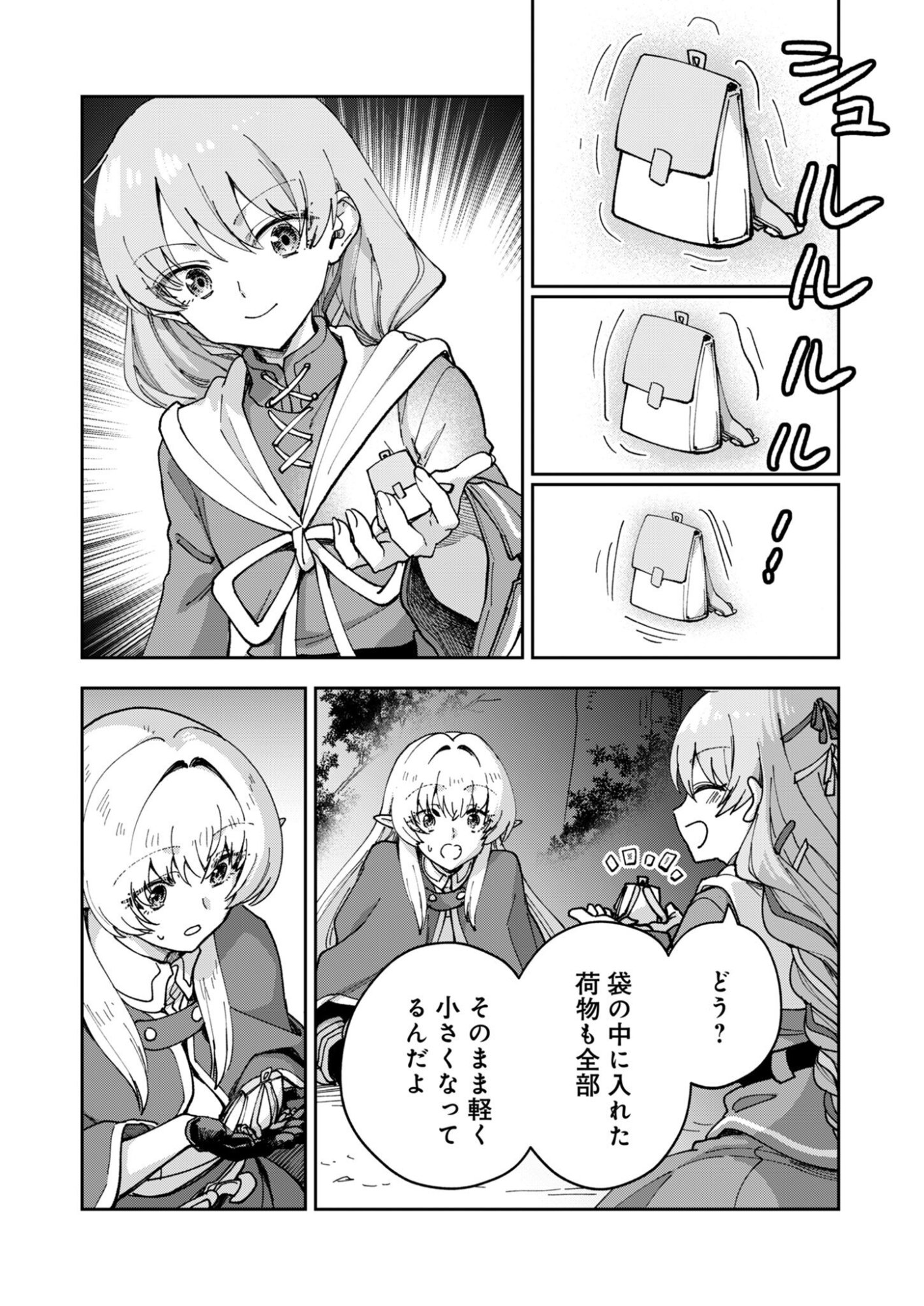 Sekai wo Sukutte mo Onaka wa Suku kara Chapter 3 24ページ
