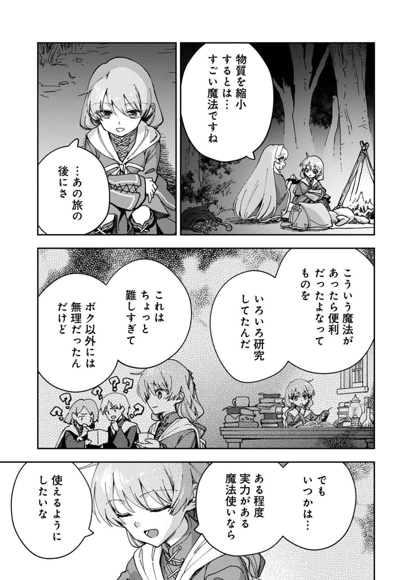 Sekai wo Sukutte mo Onaka wa Suku kara Chapter 3 25ページ