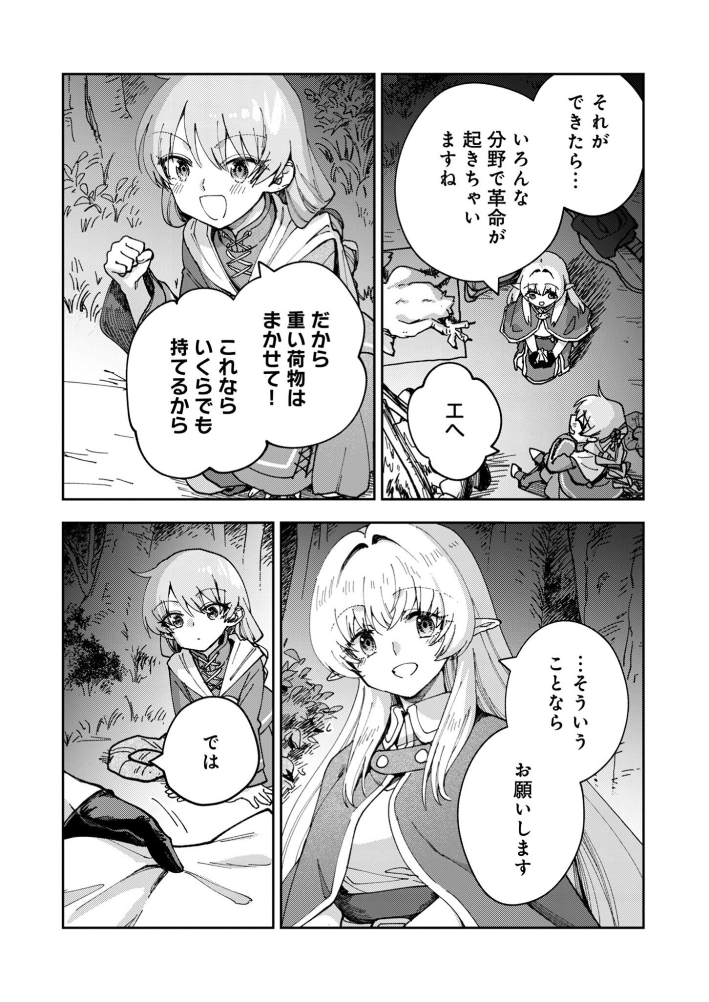 Sekai wo Sukutte mo Onaka wa Suku kara Chapter 3 26ページ