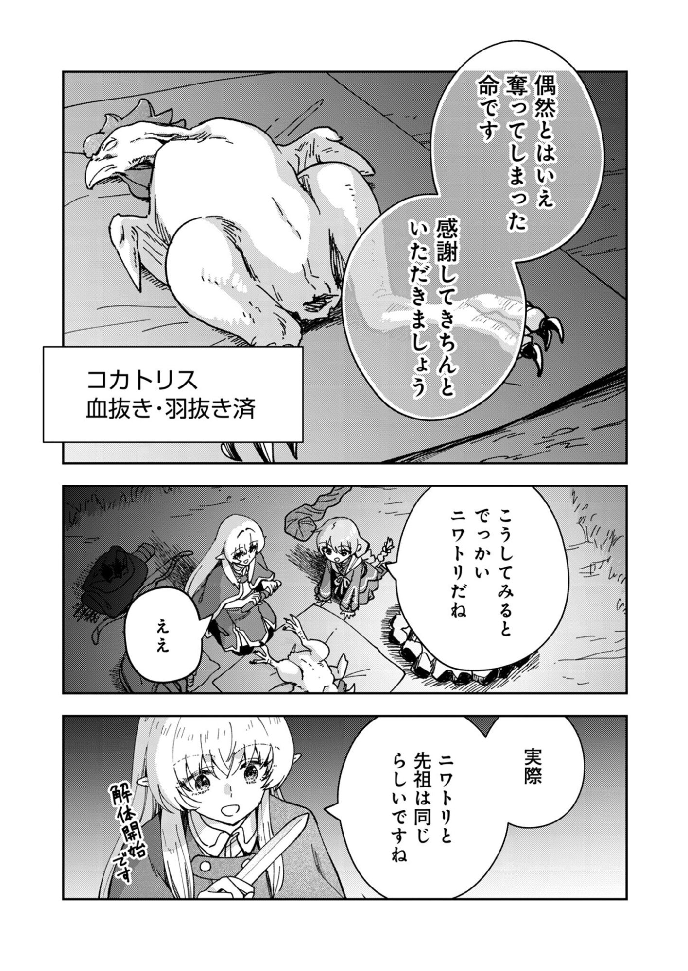 Sekai wo Sukutte mo Onaka wa Suku kara Chapter 3 27ページ