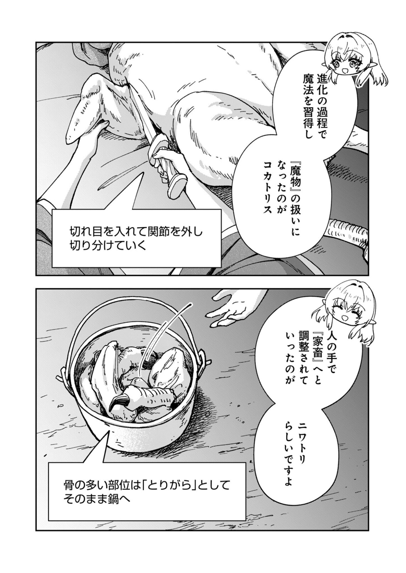 Sekai wo Sukutte mo Onaka wa Suku kara Chapter 3 28ページ