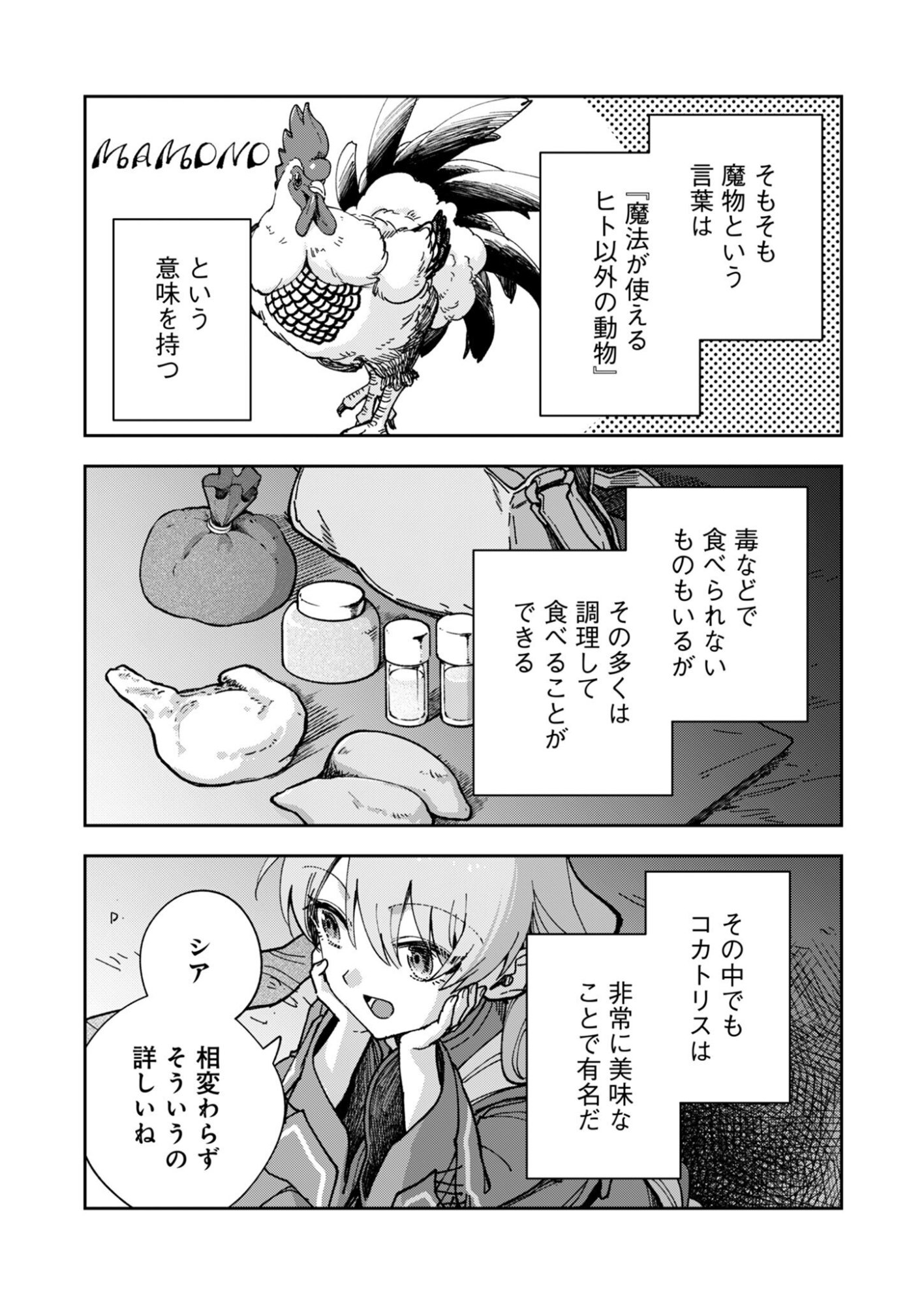 Sekai wo Sukutte mo Onaka wa Suku kara Chapter 3 29ページ