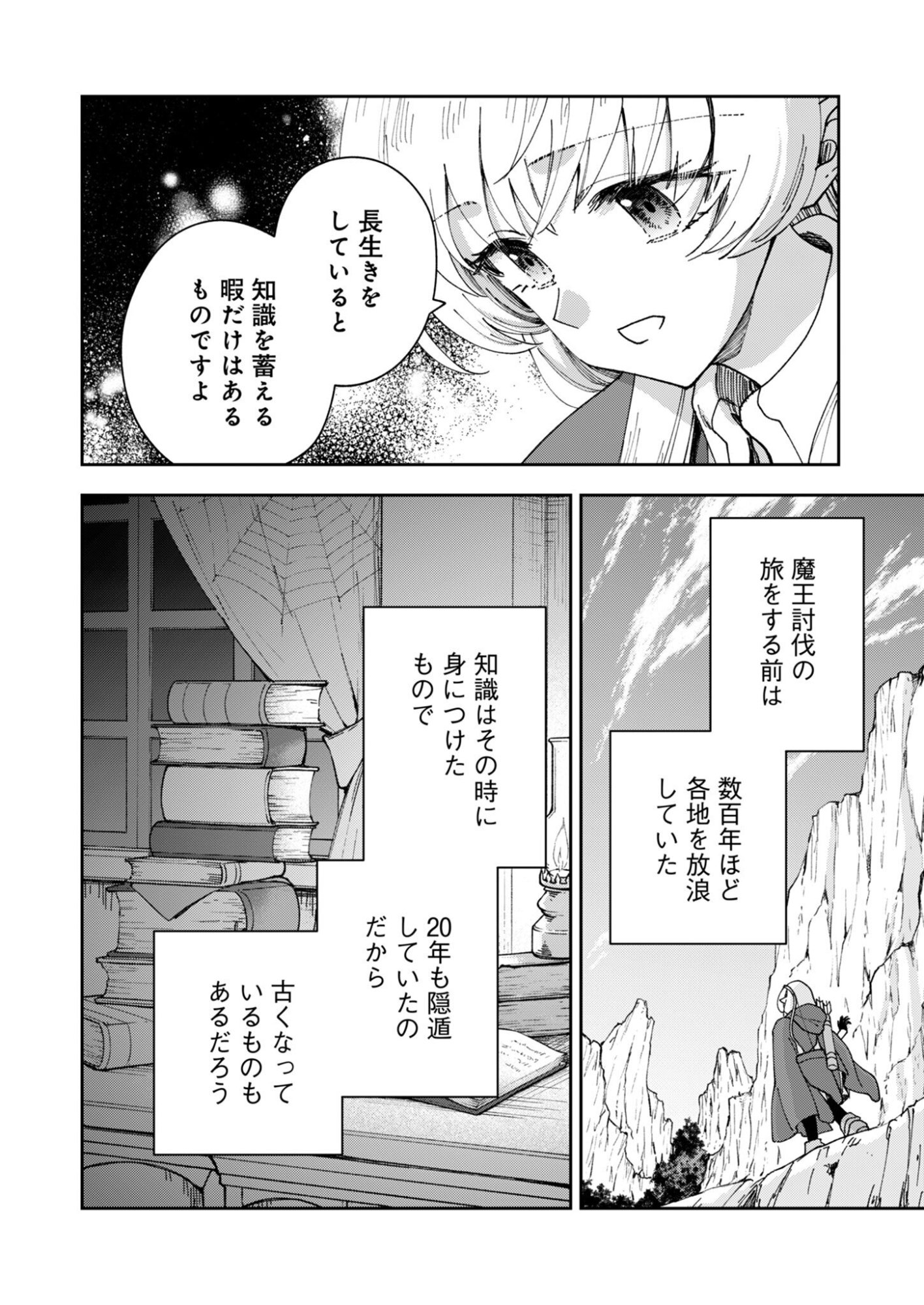 Sekai wo Sukutte mo Onaka wa Suku kara Chapter 3 30ページ
