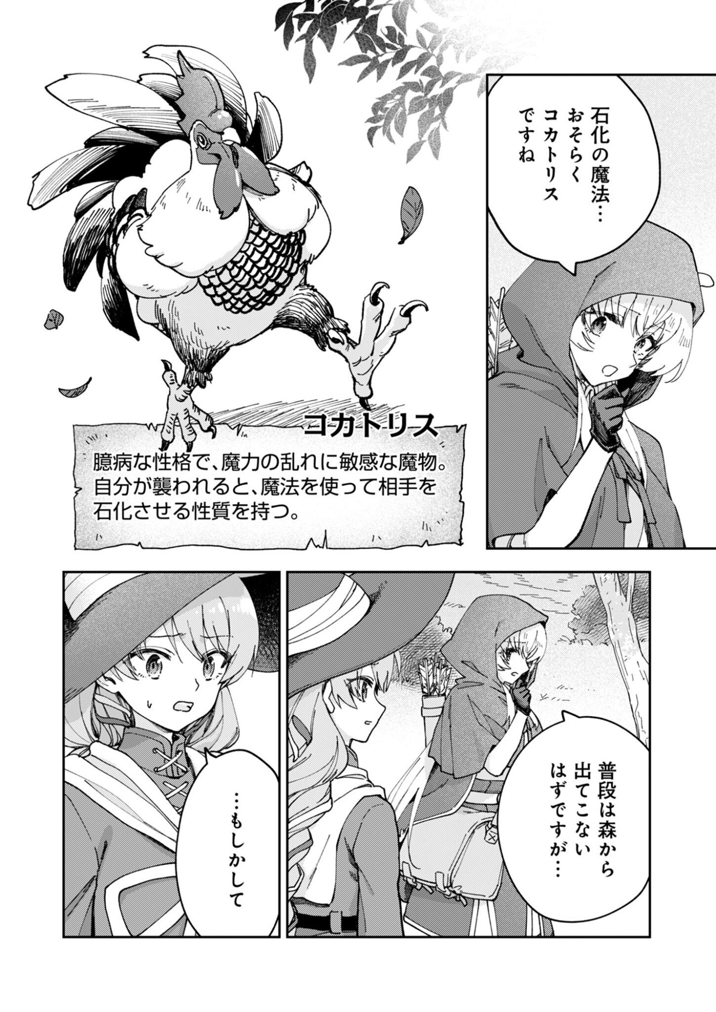 Sekai wo Sukutte mo Onaka wa Suku kara Chapter 3 4ページ