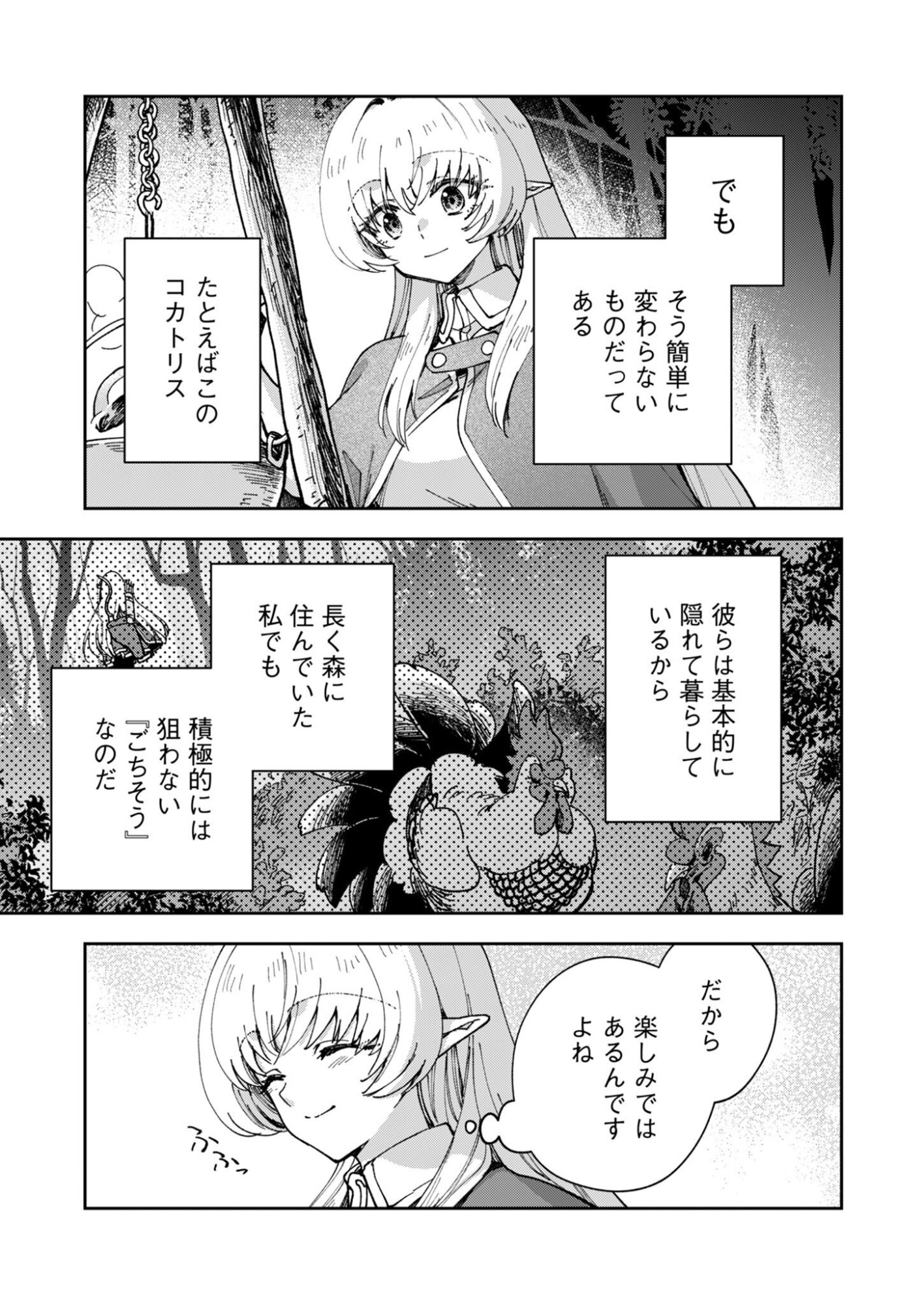 Sekai wo Sukutte mo Onaka wa Suku kara Chapter 3 31ページ