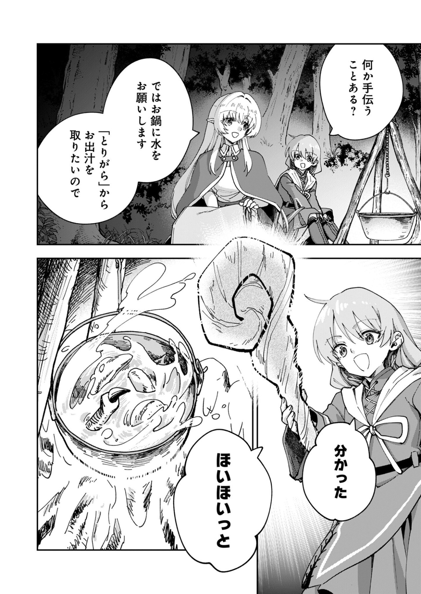 Sekai wo Sukutte mo Onaka wa Suku kara Chapter 3 32ページ