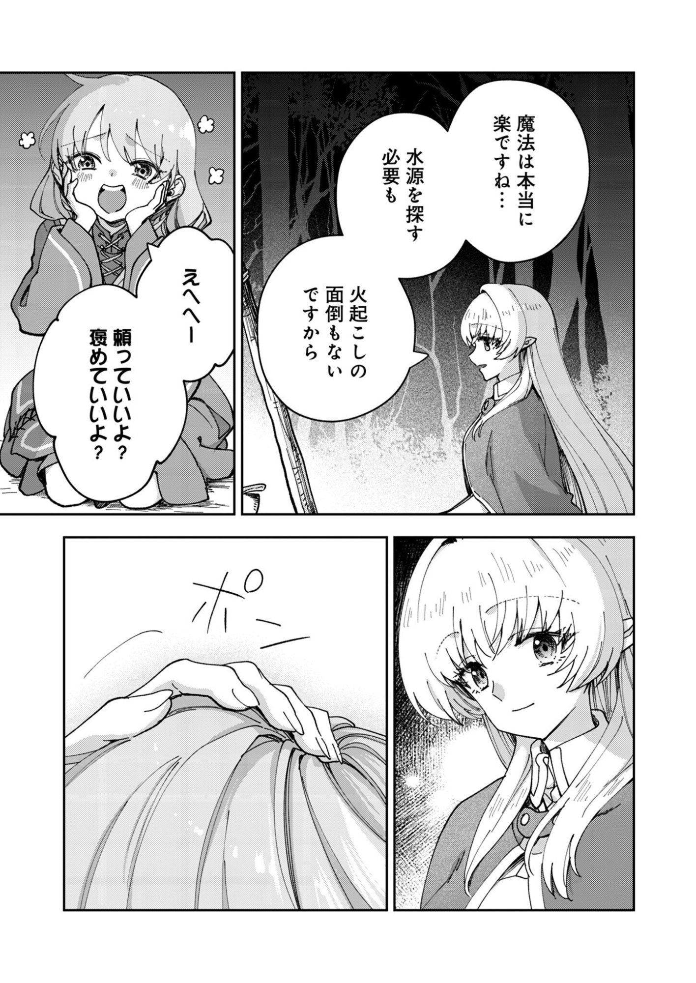 Sekai wo Sukutte mo Onaka wa Suku kara Chapter 3 33ページ