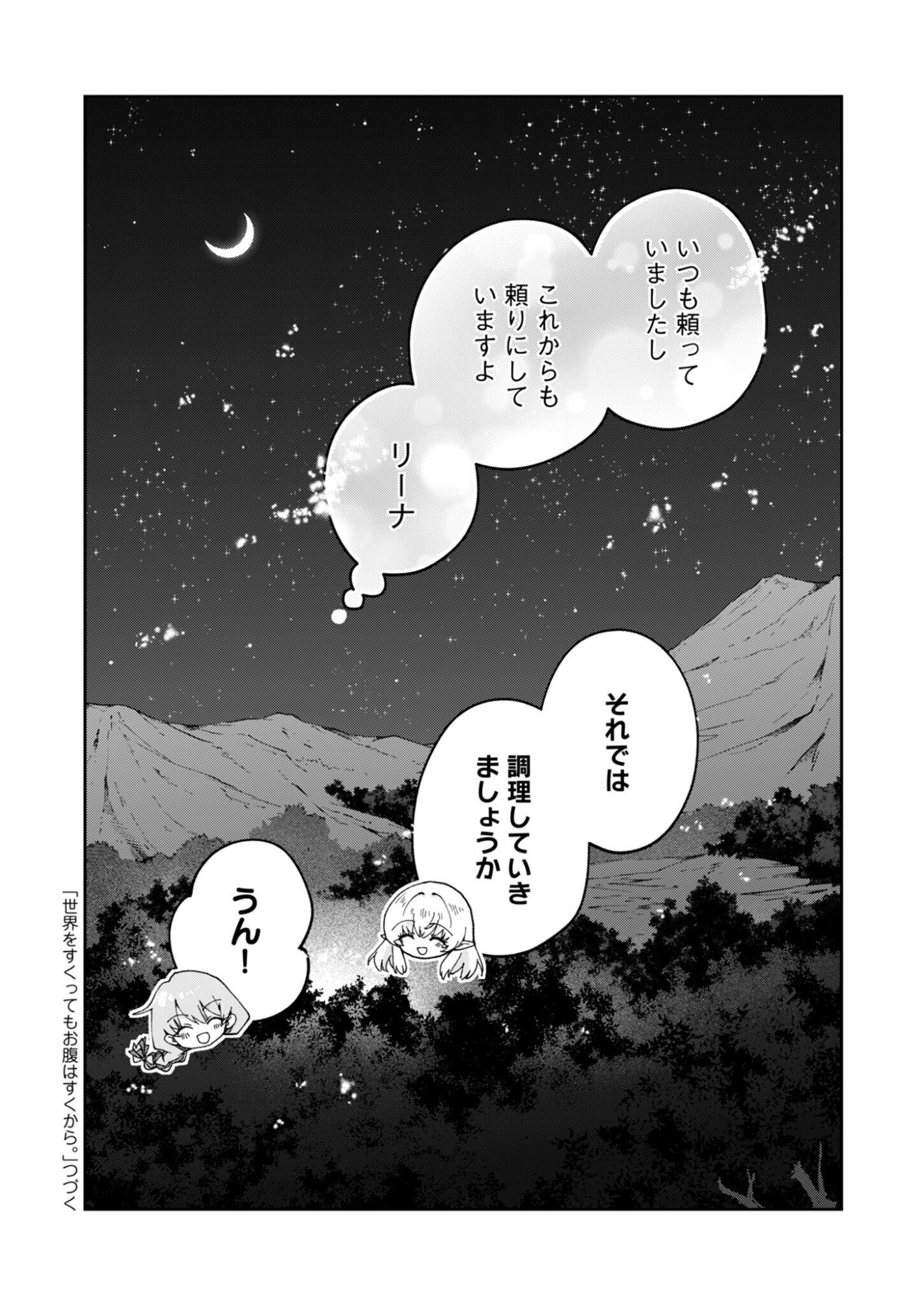 Sekai wo Sukutte mo Onaka wa Suku kara Chapter 3 35ページ