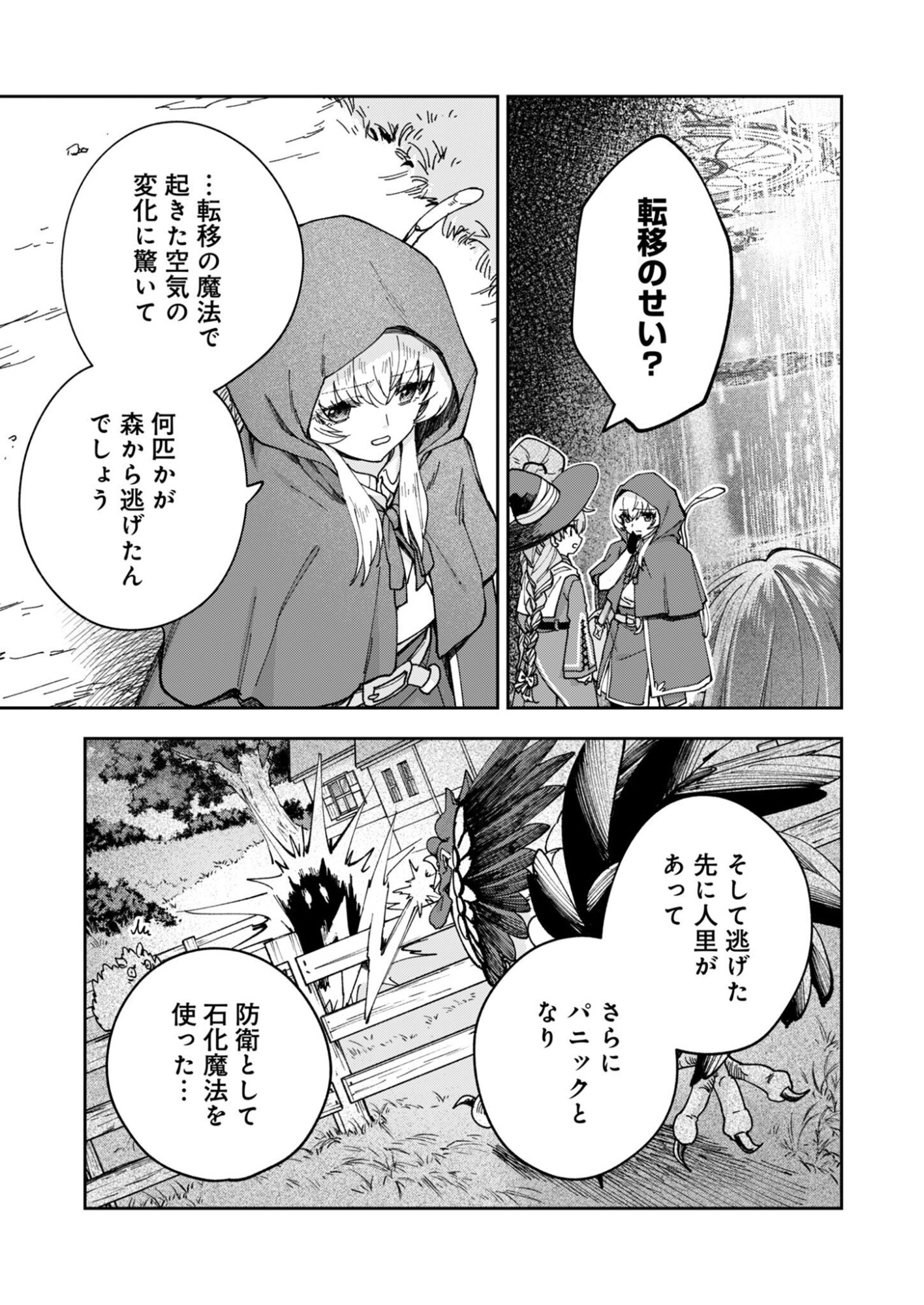Sekai wo Sukutte mo Onaka wa Suku kara Chapter 3 5ページ