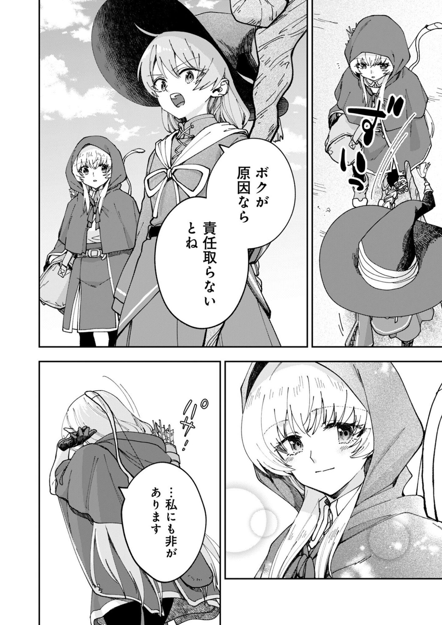 Sekai wo Sukutte mo Onaka wa Suku kara Chapter 3 6ページ