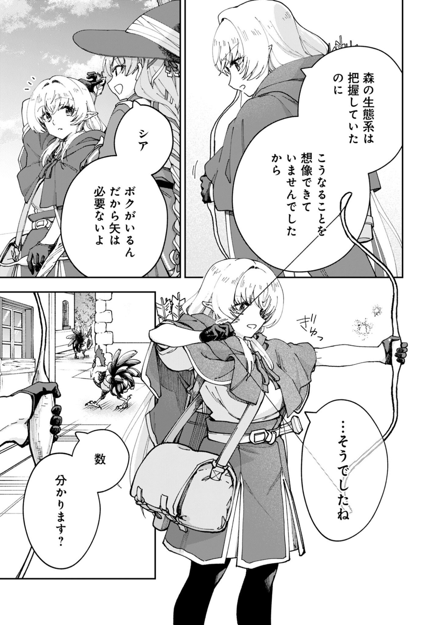 Sekai wo Sukutte mo Onaka wa Suku kara Chapter 3 7ページ