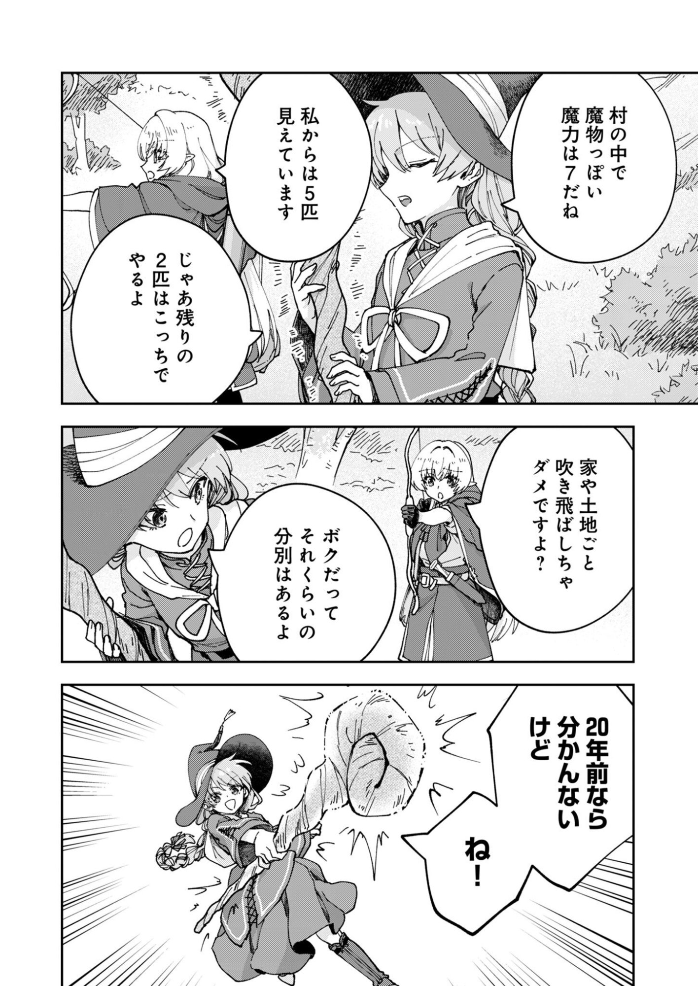 Sekai wo Sukutte mo Onaka wa Suku kara Chapter 3 8ページ