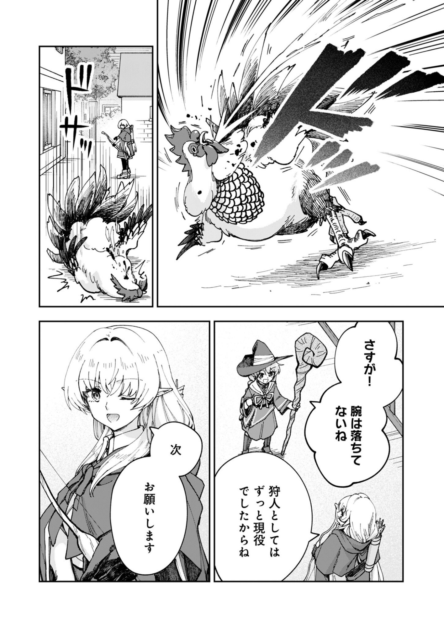 Sekai wo Sukutte mo Onaka wa Suku kara Chapter 3 10ページ
