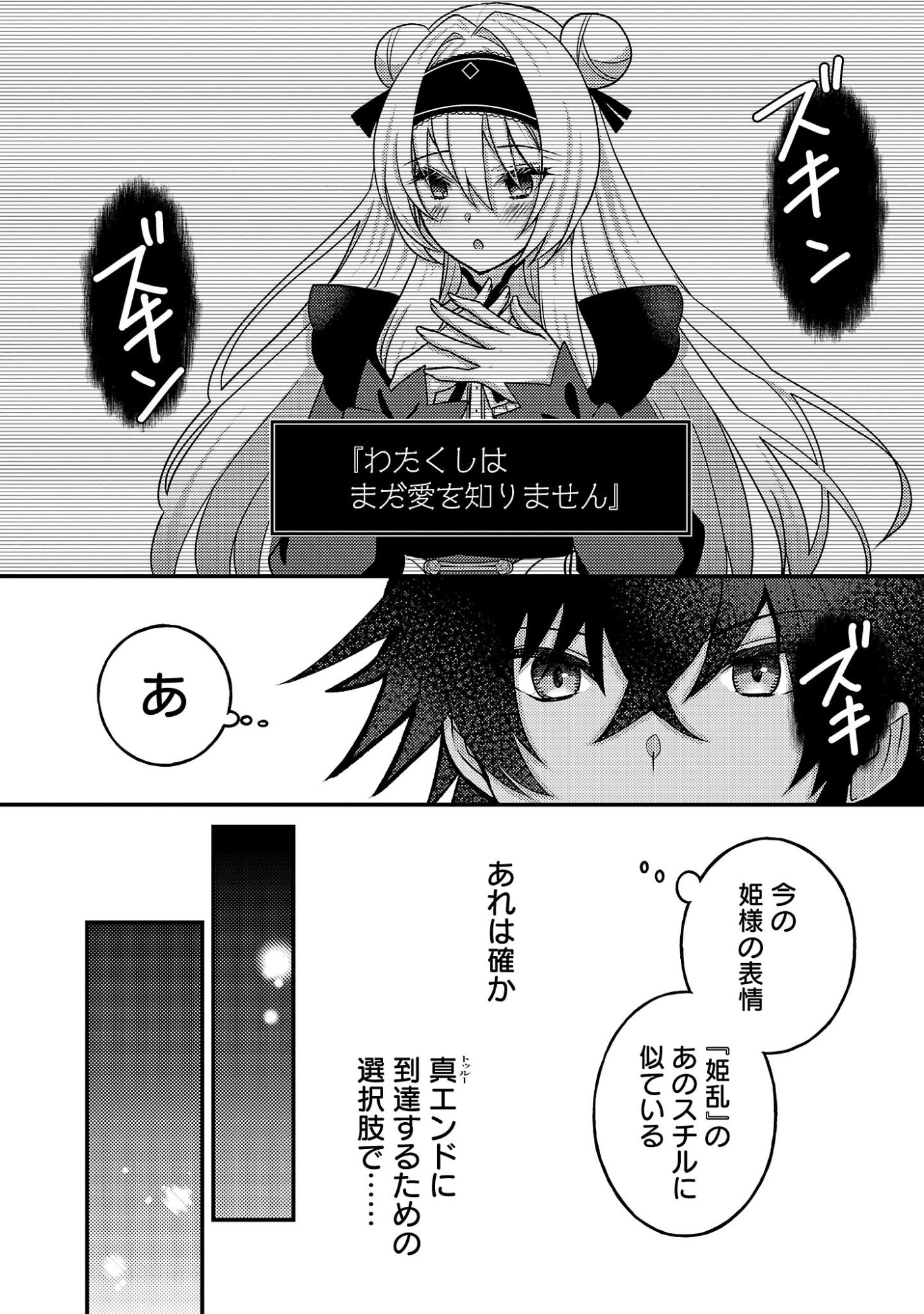 Himesama, Goranshin! Chapter 9.3 1ページ