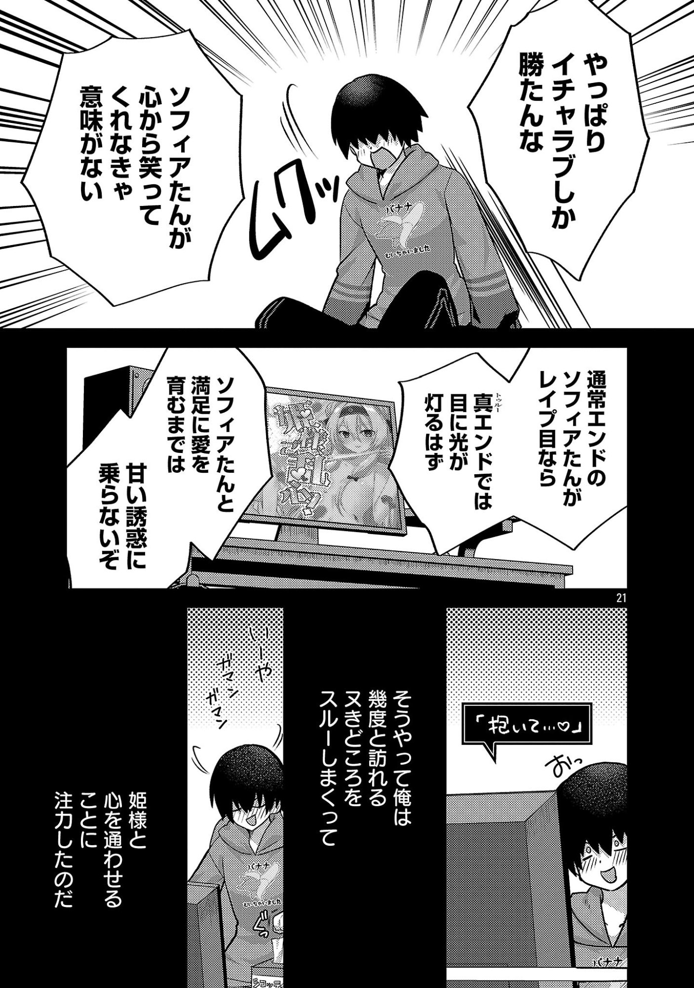 Himesama, Goranshin! Chapter 9.3 4ページ