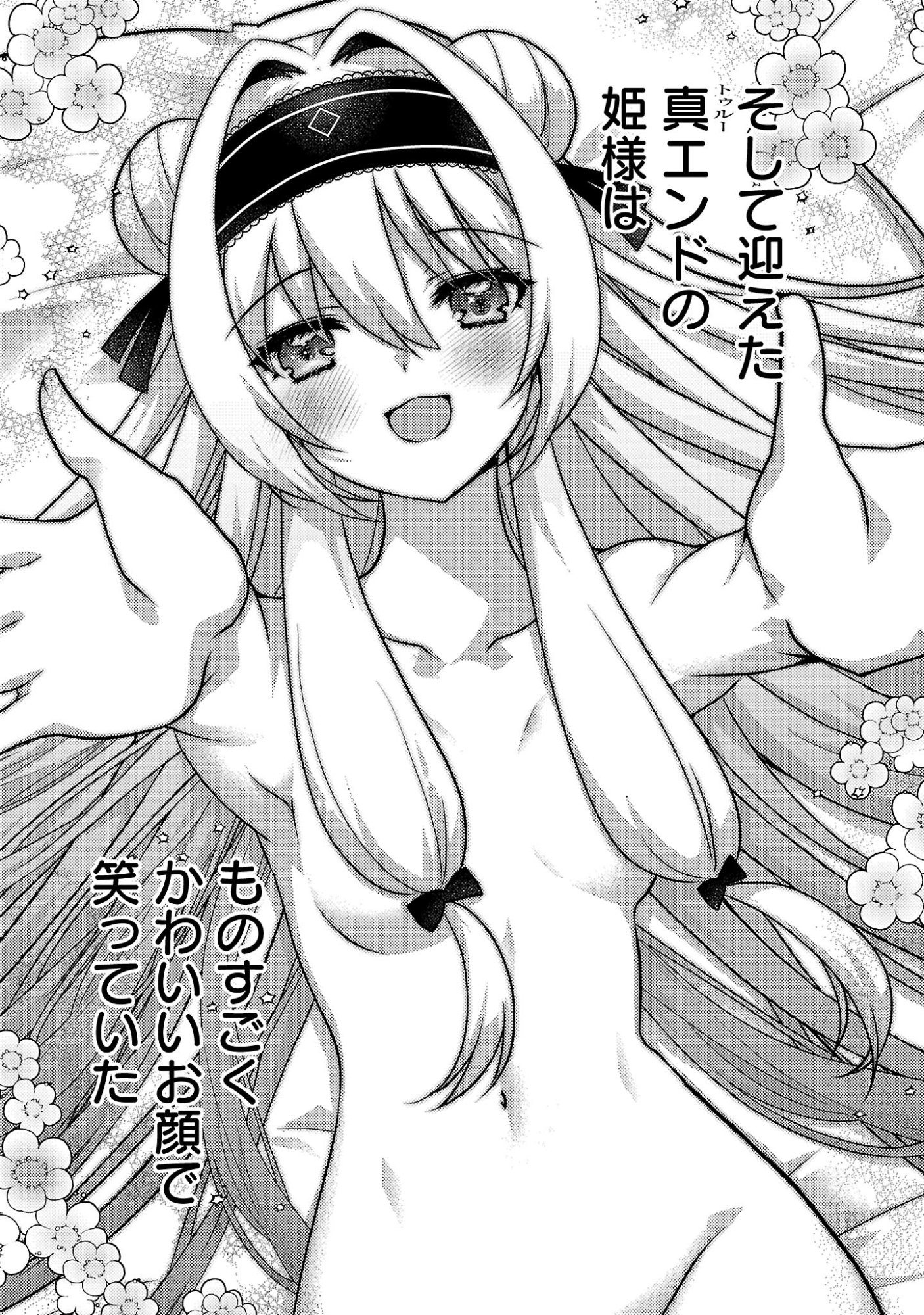 Himesama, Goranshin! Chapter 9.3 5ページ