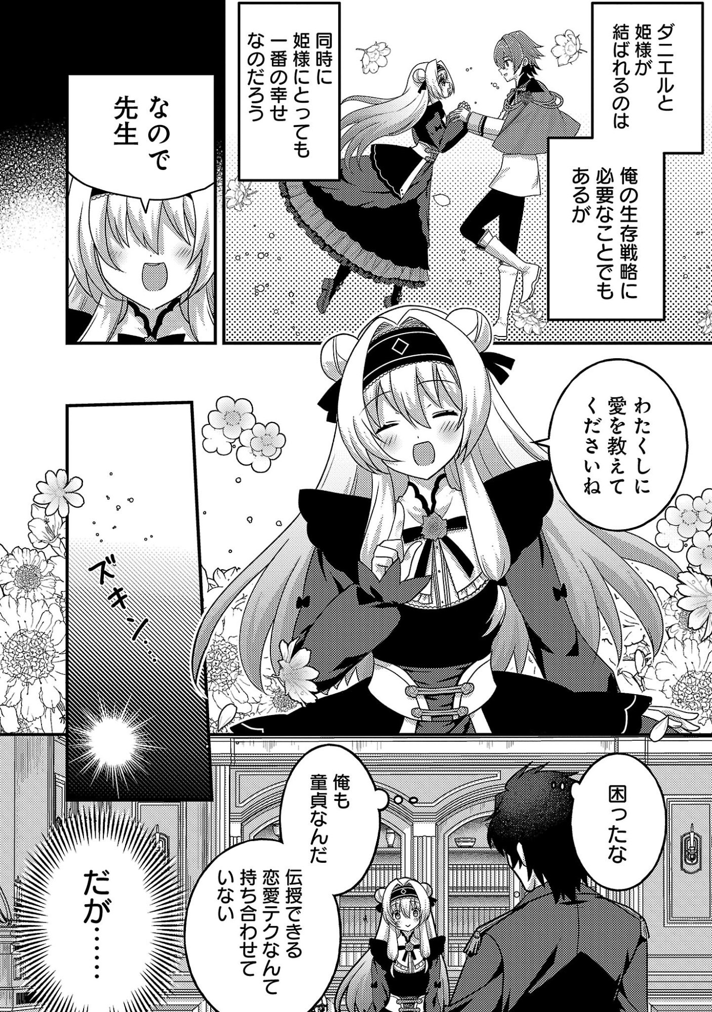 Himesama, Goranshin! Chapter 9.3 6ページ