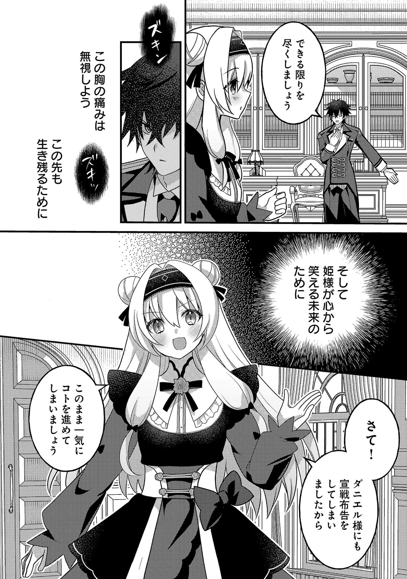 Himesama, Goranshin! Chapter 9.3 7ページ