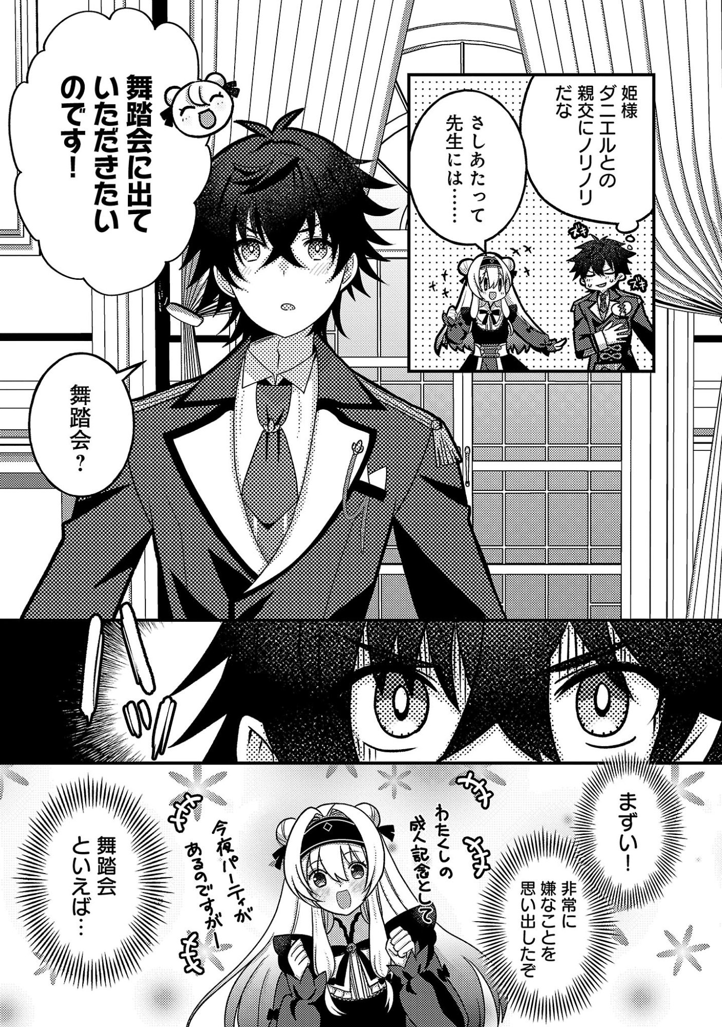 Himesama, Goranshin! Chapter 9.3 8ページ