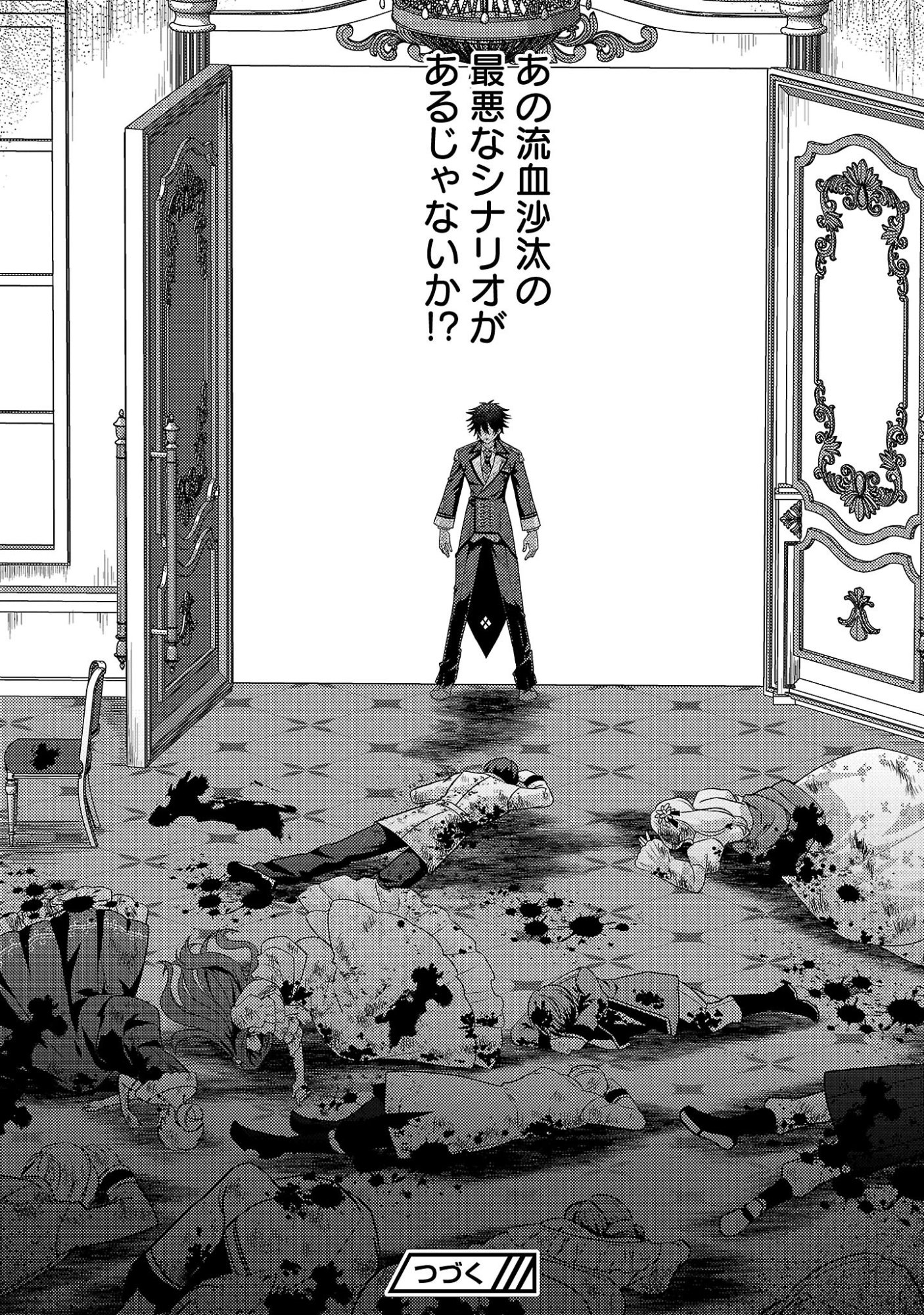 Himesama, Goranshin! Chapter 9.3 9ページ