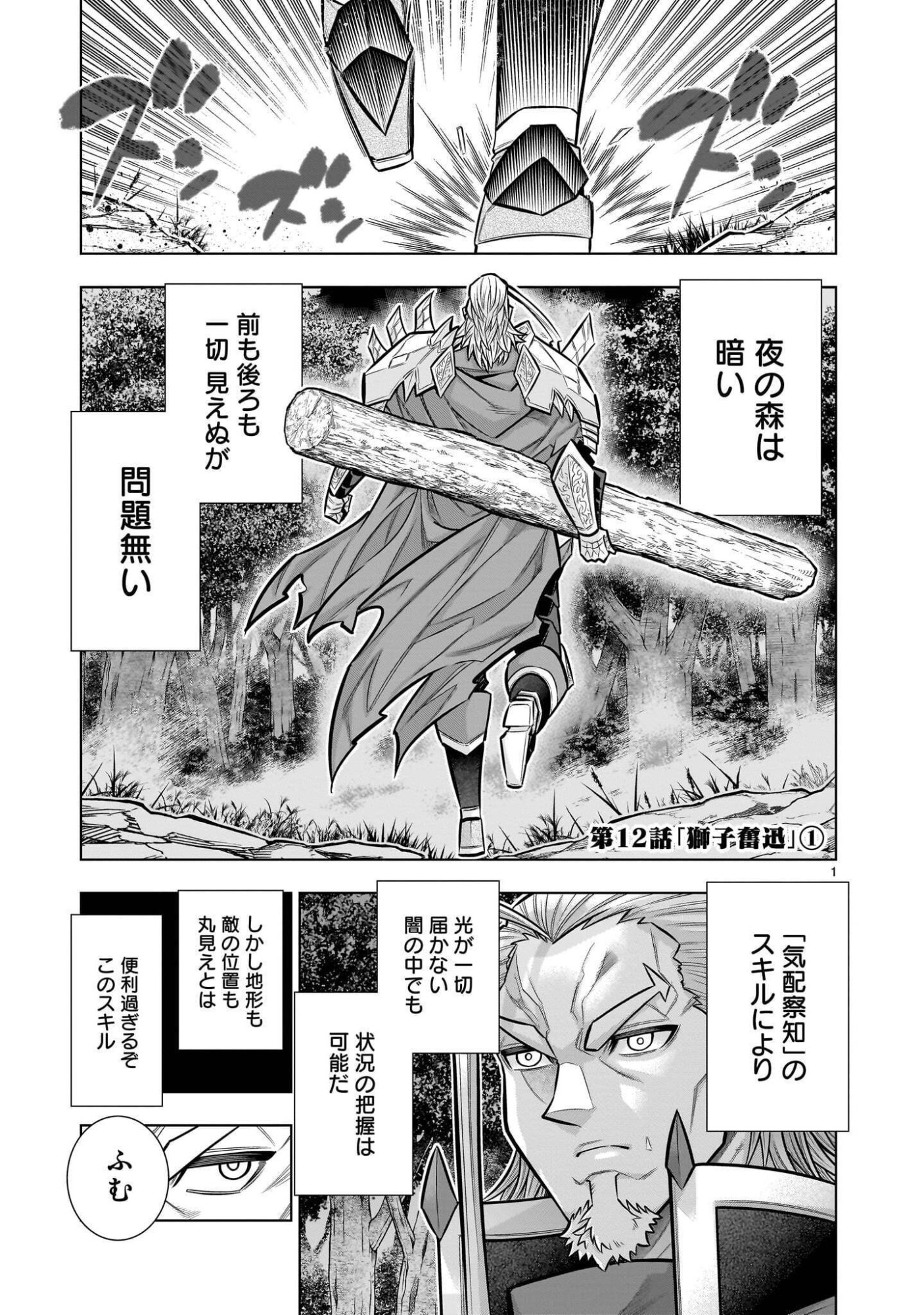 Kizuitara Musou Game no Akuyaku Shougun Datta Ken Chapter 12.1 1ページ