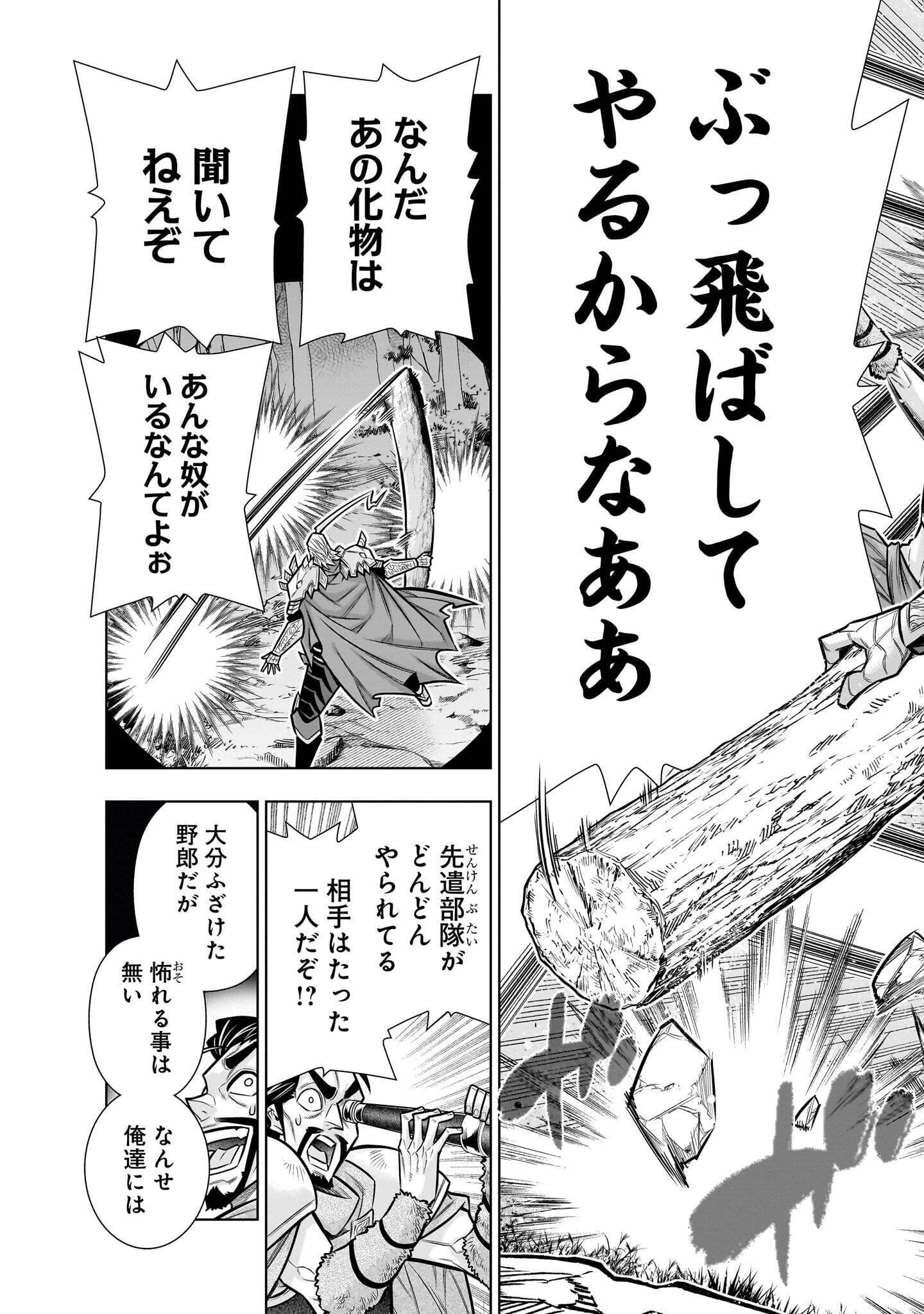 Kizuitara Musou Game no Akuyaku Shougun Datta Ken Chapter 12.1 11ページ