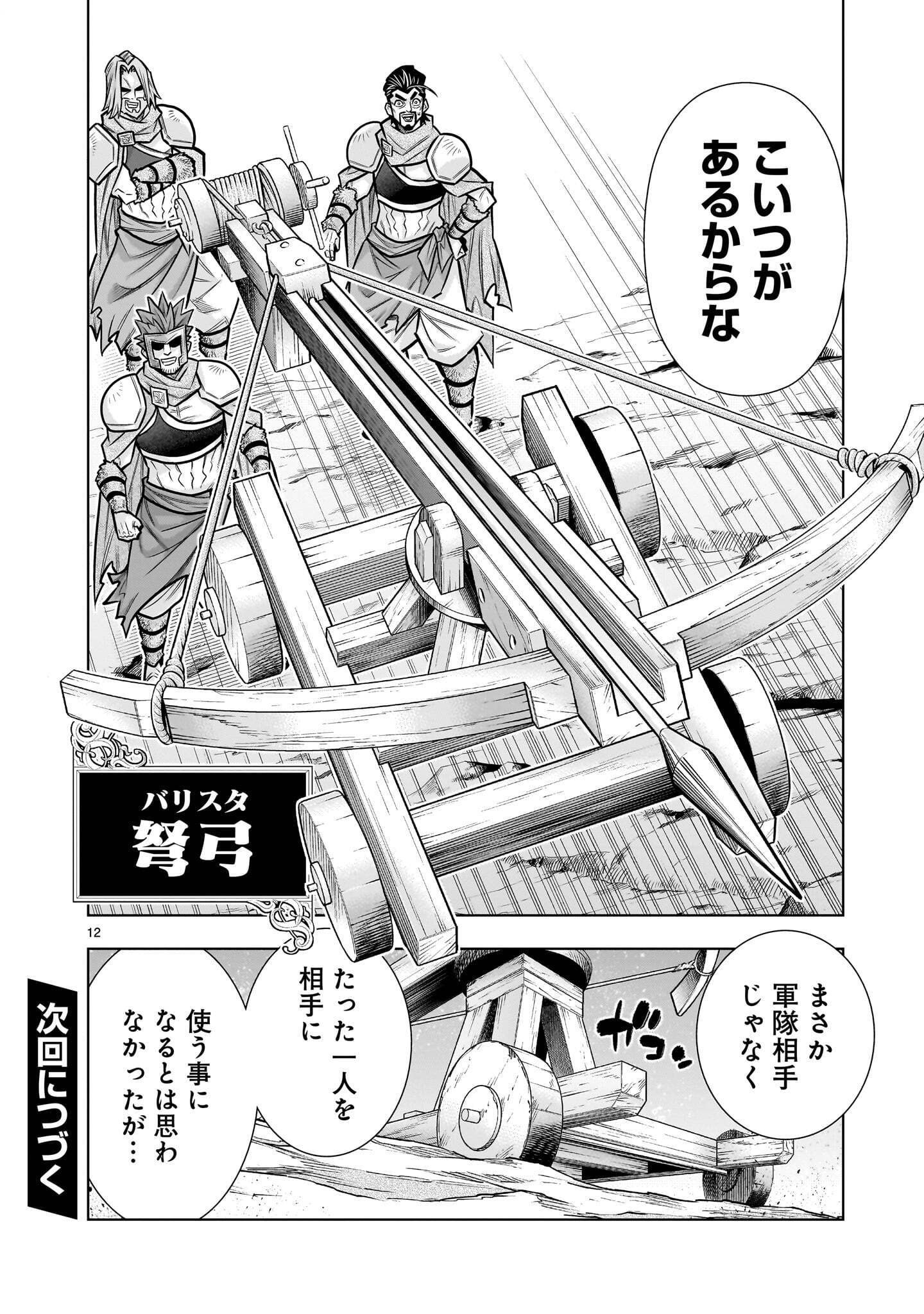 Kizuitara Musou Game no Akuyaku Shougun Datta Ken Chapter 12.1 12ページ