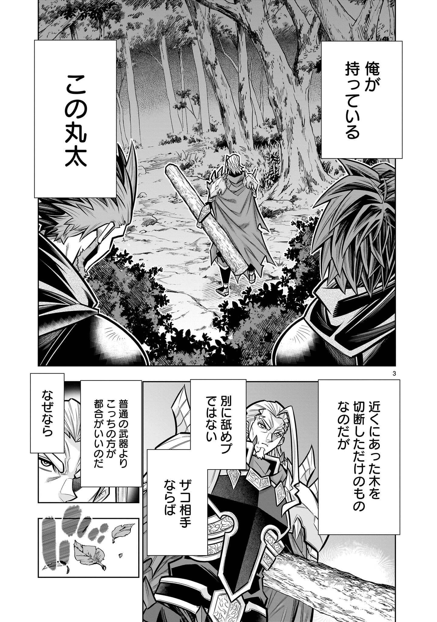 Kizuitara Musou Game no Akuyaku Shougun Datta Ken Chapter 12.1 3ページ