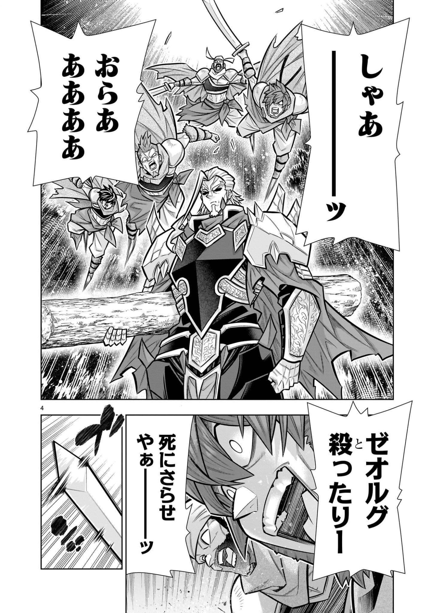 Kizuitara Musou Game no Akuyaku Shougun Datta Ken Chapter 12.1 4ページ