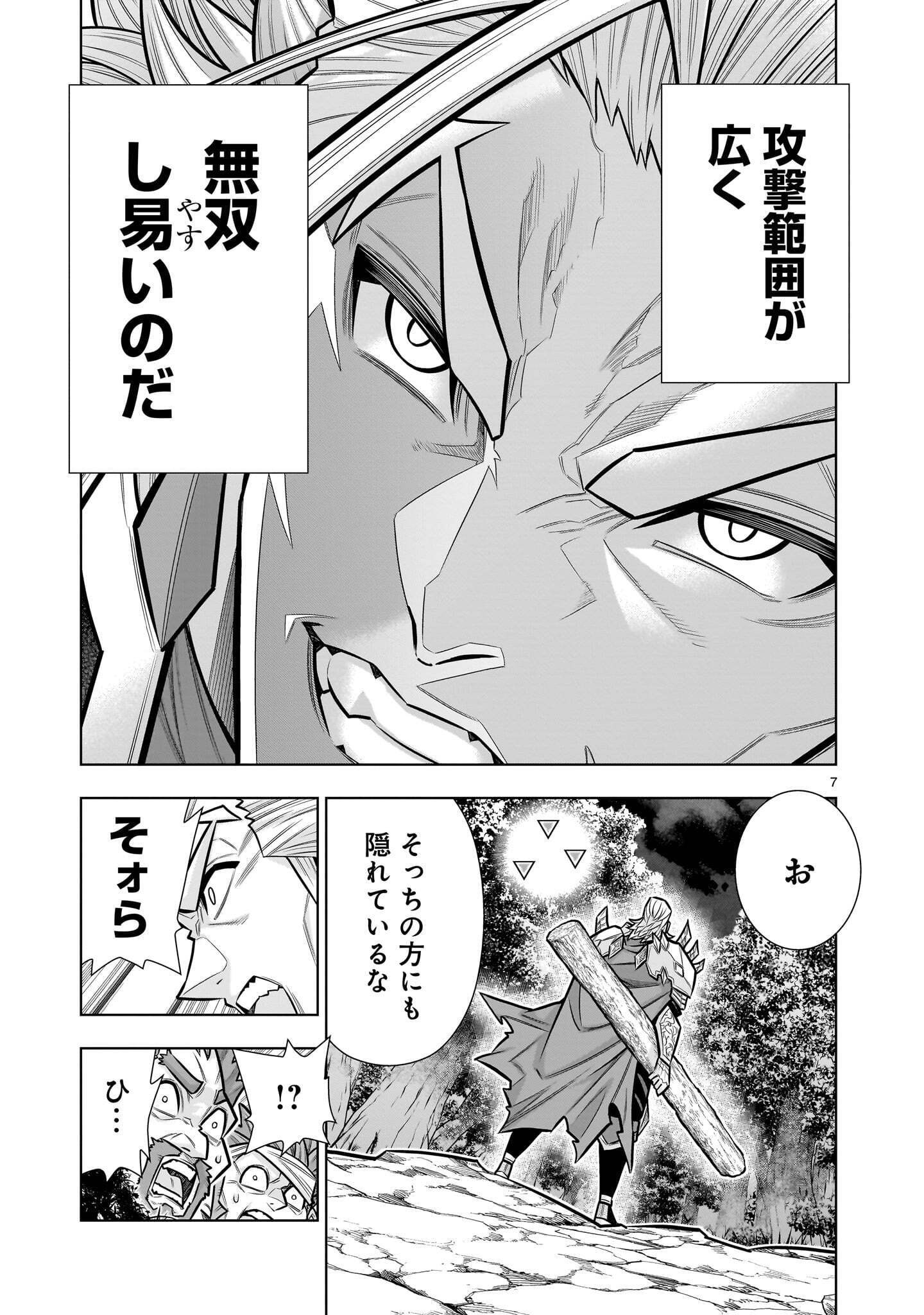 Kizuitara Musou Game no Akuyaku Shougun Datta Ken Chapter 12.1 7ページ