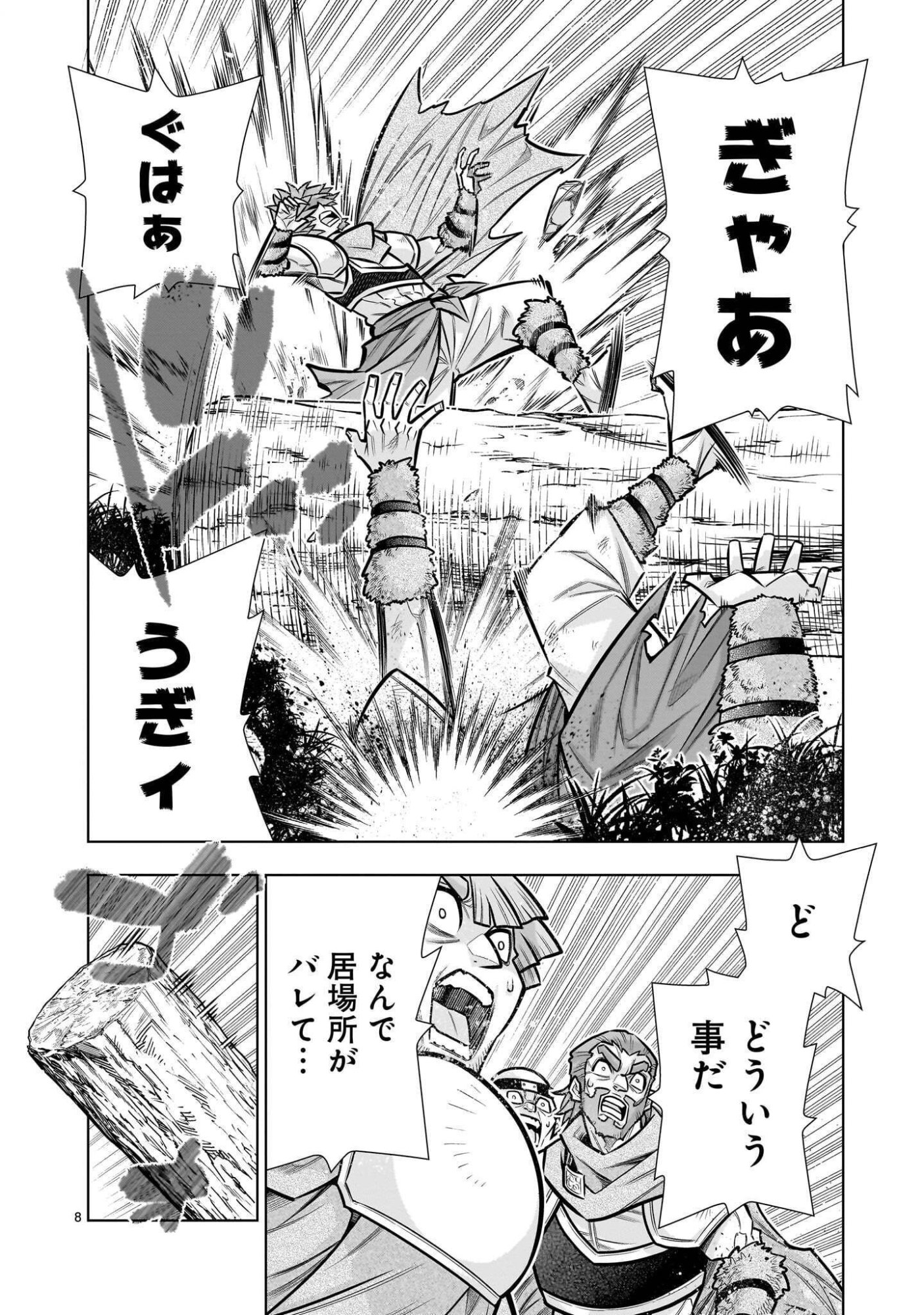 Kizuitara Musou Game no Akuyaku Shougun Datta Ken Chapter 12.1 8ページ