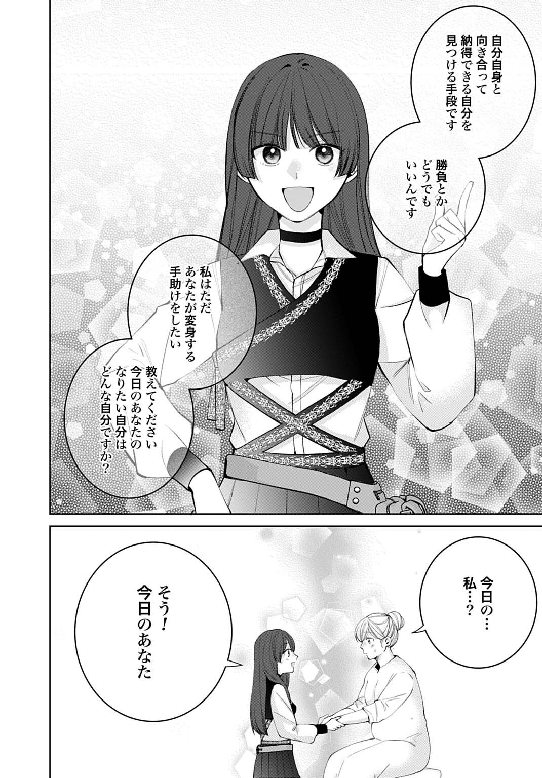 Isekai de wa Gendai Cosme ga Mutekideshita Chapter 15.1 2ページ