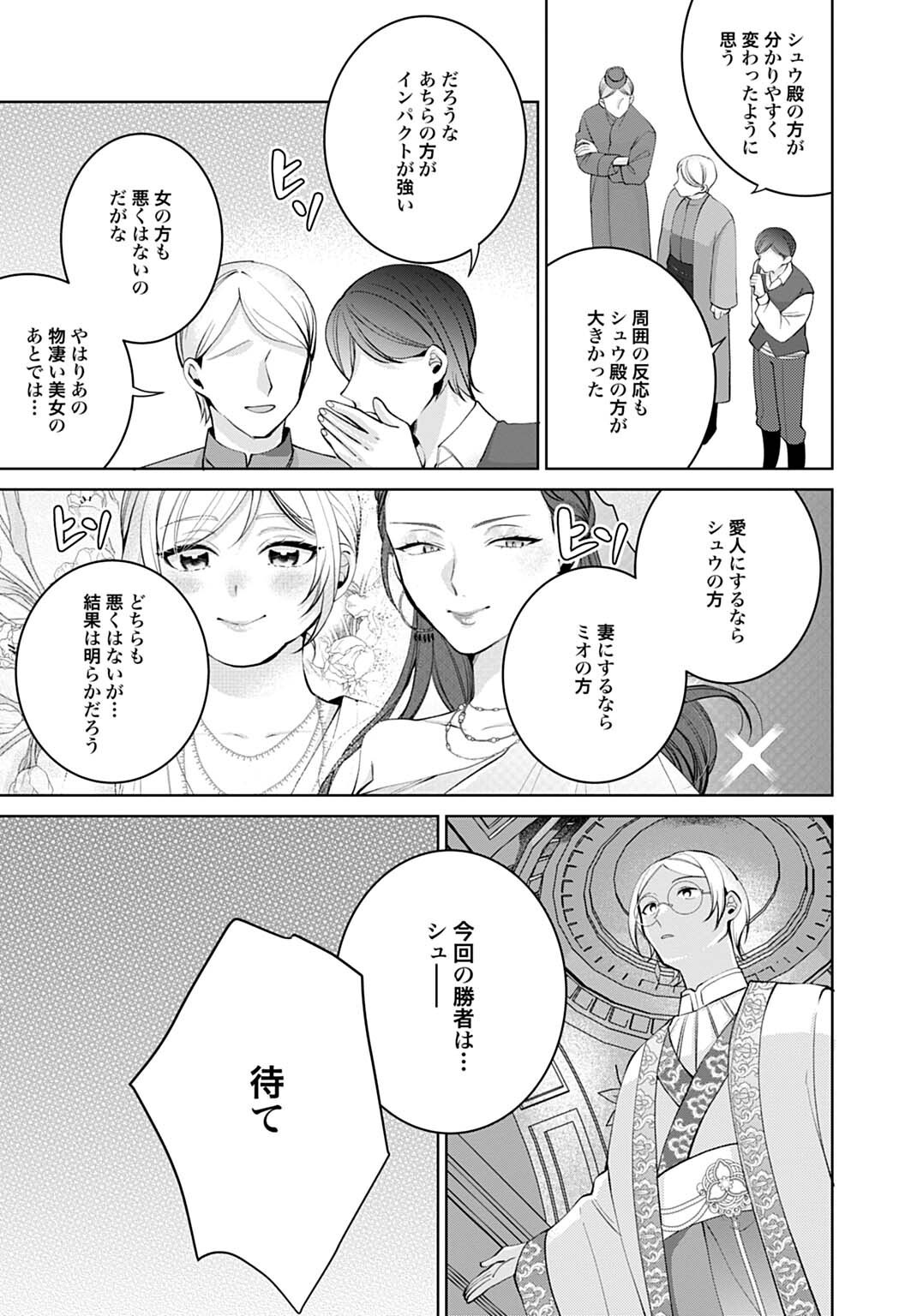 Isekai de wa Gendai Cosme ga Mutekideshita Chapter 15.1 11ページ