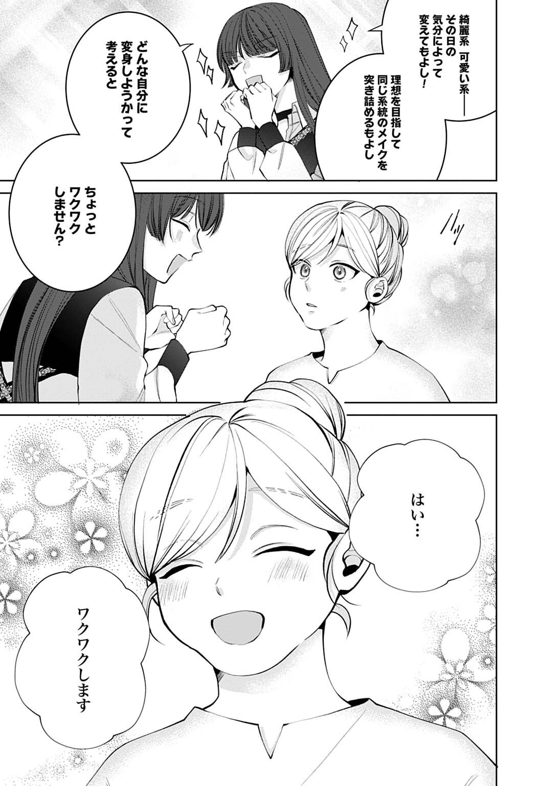Isekai de wa Gendai Cosme ga Mutekideshita Chapter 15.1 3ページ