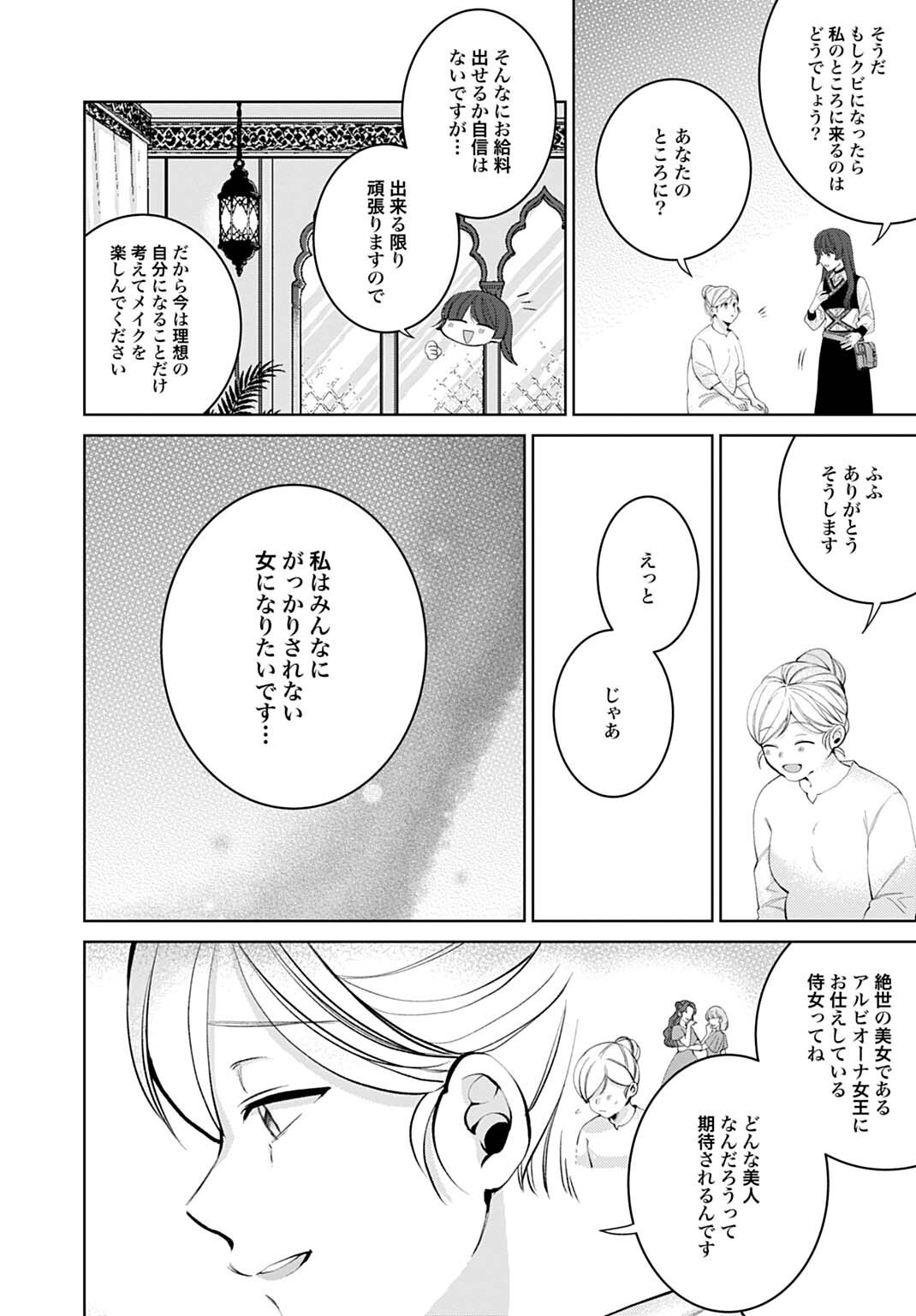 Isekai de wa Gendai Cosme ga Mutekideshita Chapter 15.1 4ページ