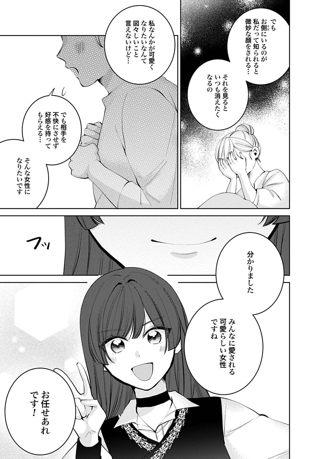 Isekai de wa Gendai Cosme ga Mutekideshita Chapter 15.1 5ページ