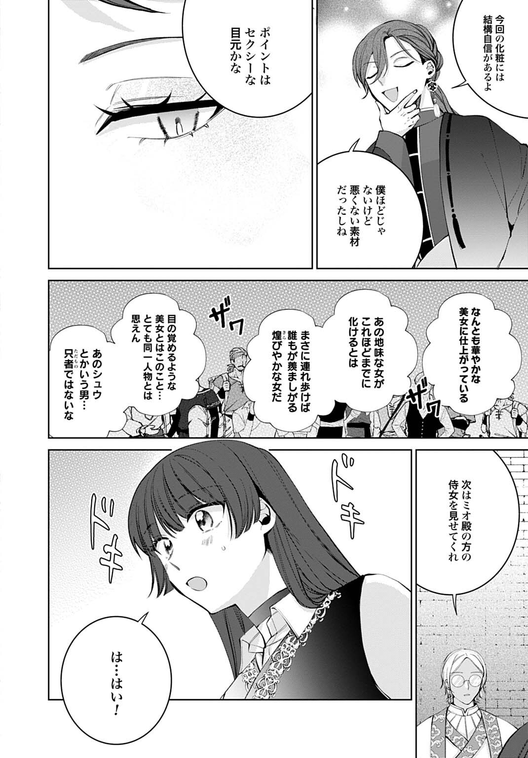 Isekai de wa Gendai Cosme ga Mutekideshita Chapter 15.1 8ページ